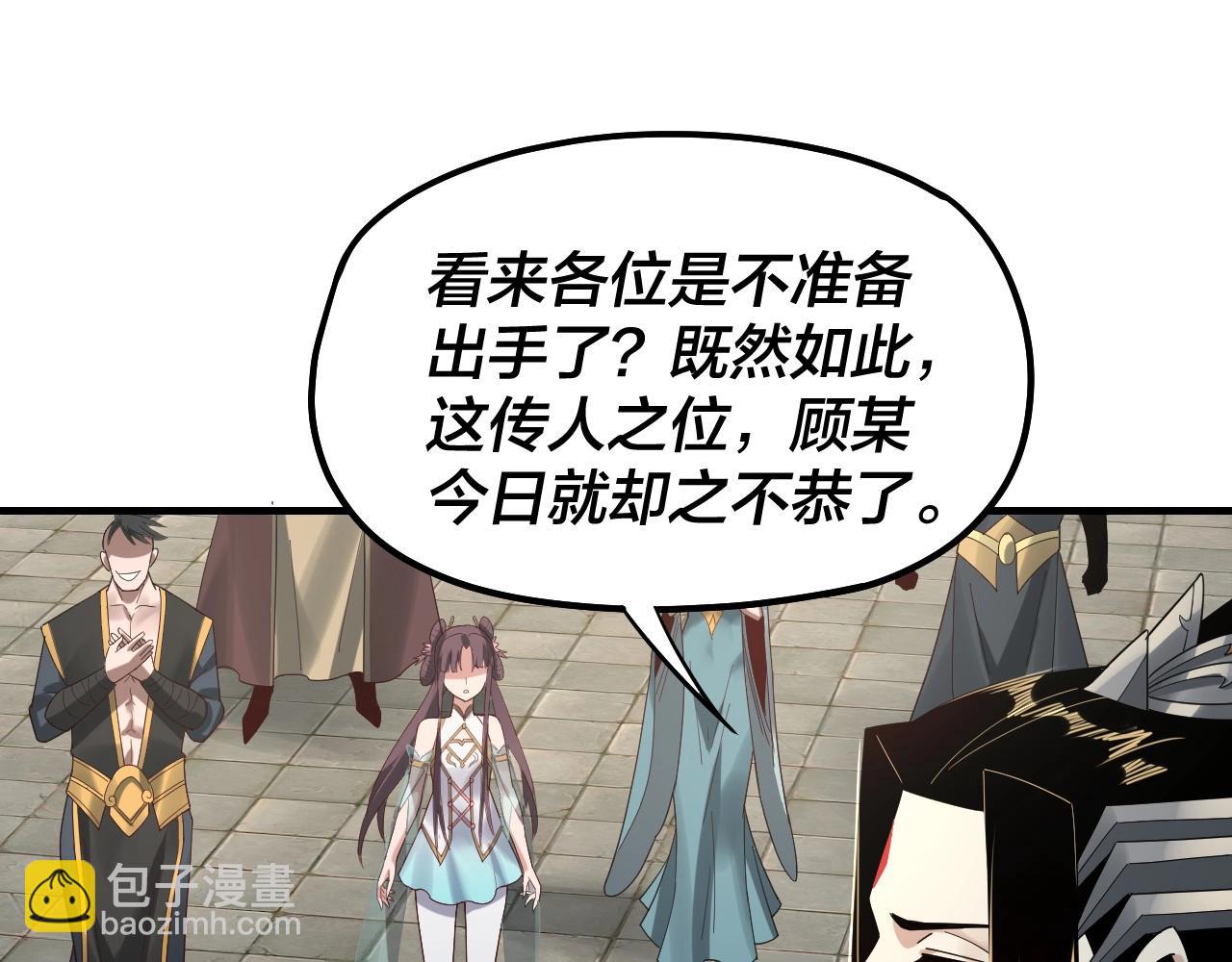 我！天命大反派（隔週雙更） - 第52話 傳人之位！(2/3) - 8