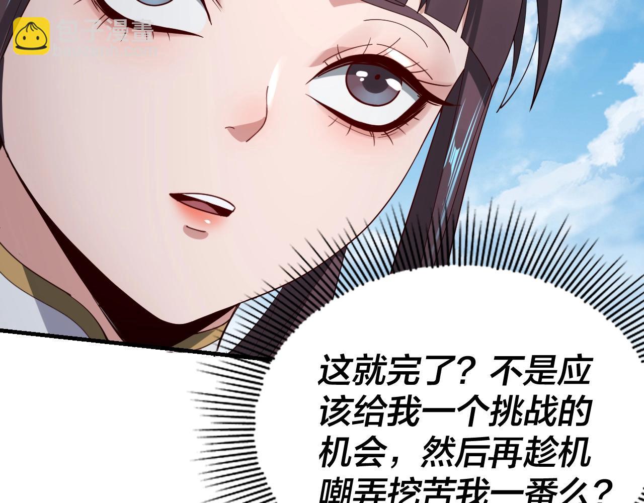 我！天命大反派（隔週雙更） - 第52話 傳人之位！(2/3) - 3