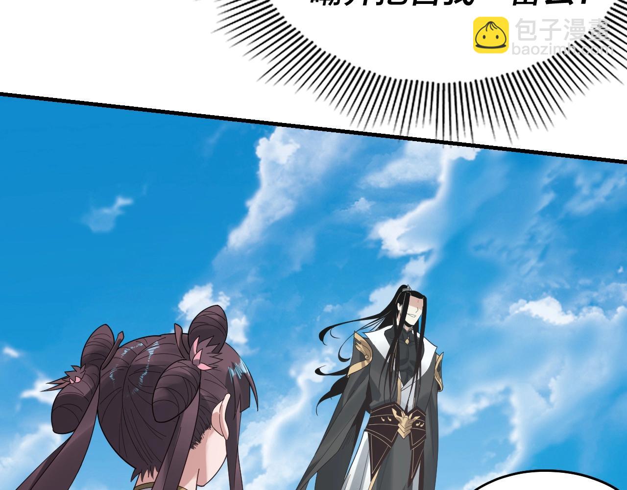 我！天命大反派（隔週雙更） - 第52話 傳人之位！(2/3) - 4