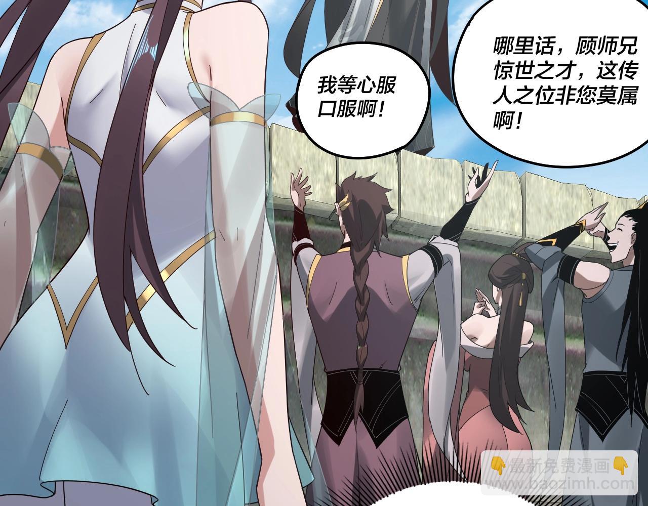 我！天命大反派（隔週雙更） - 第52話 傳人之位！(2/3) - 5