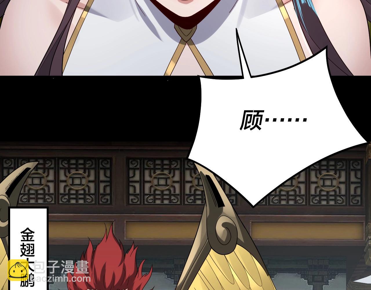 我！天命大反派（隔週雙更） - 第52話 傳人之位！(2/3) - 2