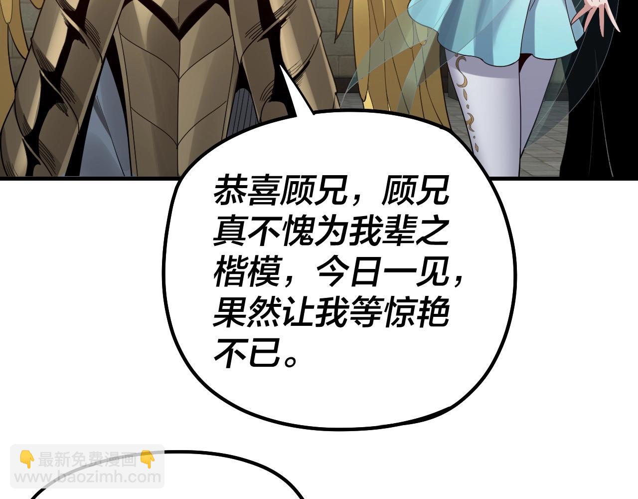 我！天命大反派（隔週雙更） - 第52話 傳人之位！(2/3) - 4