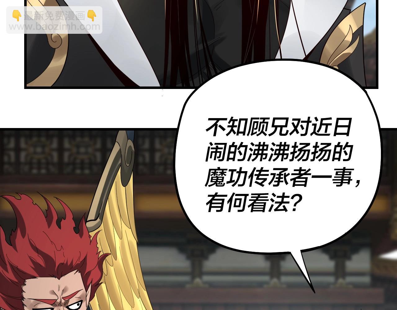 我！天命大反派（隔週雙更） - 第52話 傳人之位！(2/3) - 6