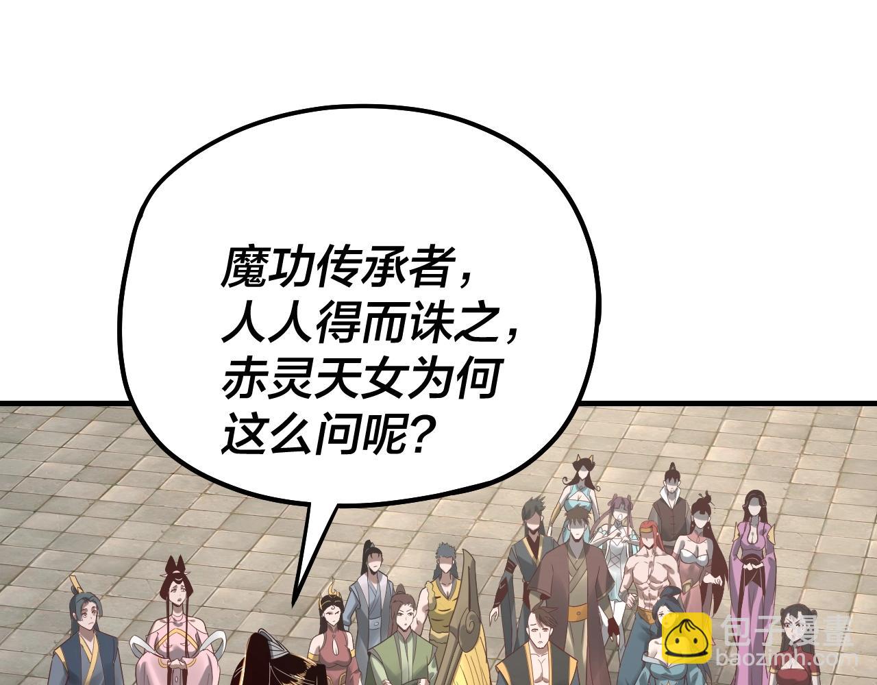 我！天命大反派（隔週雙更） - 第52話 傳人之位！(2/3) - 1