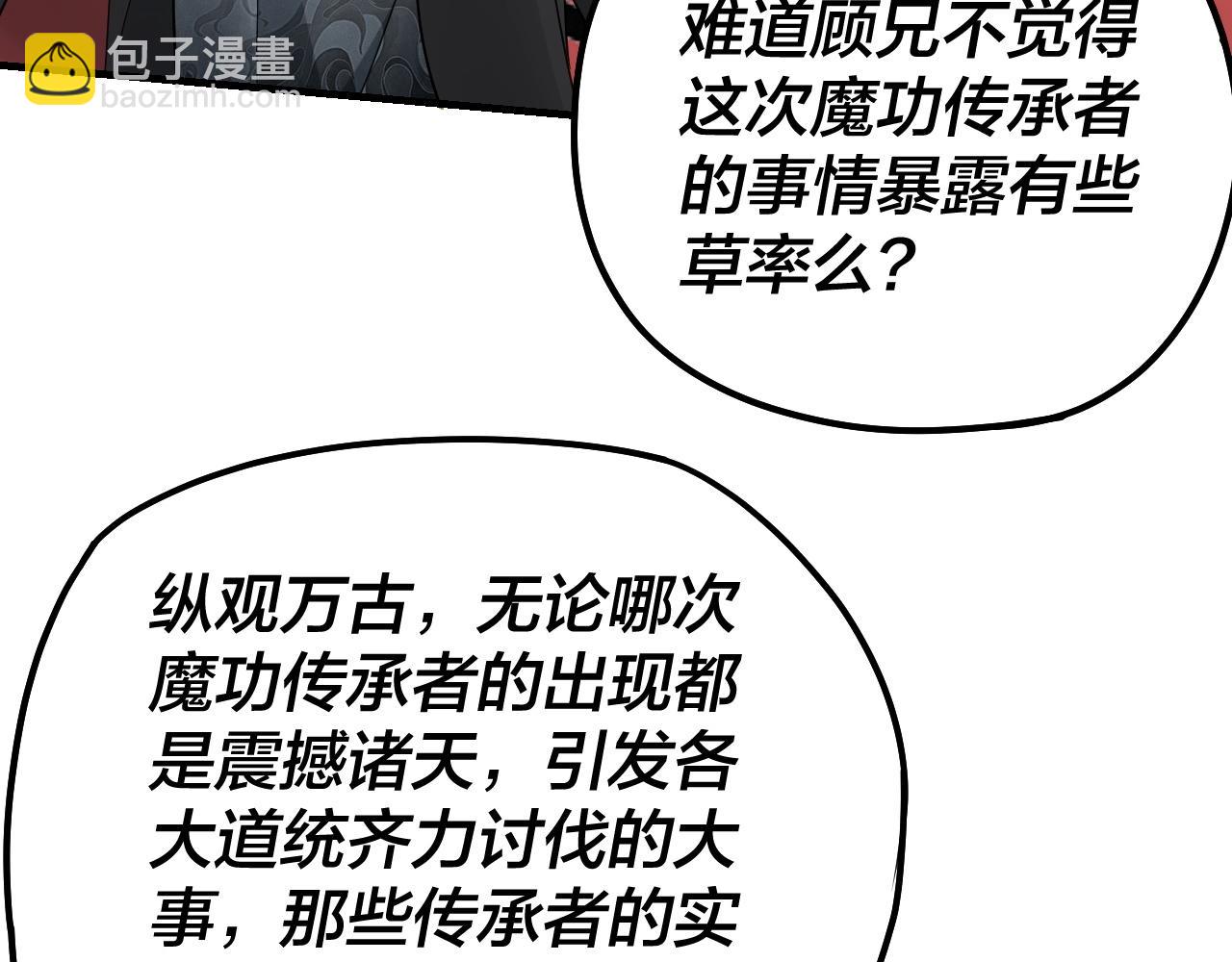 我！天命大反派（隔週雙更） - 第52話 傳人之位！(2/3) - 3