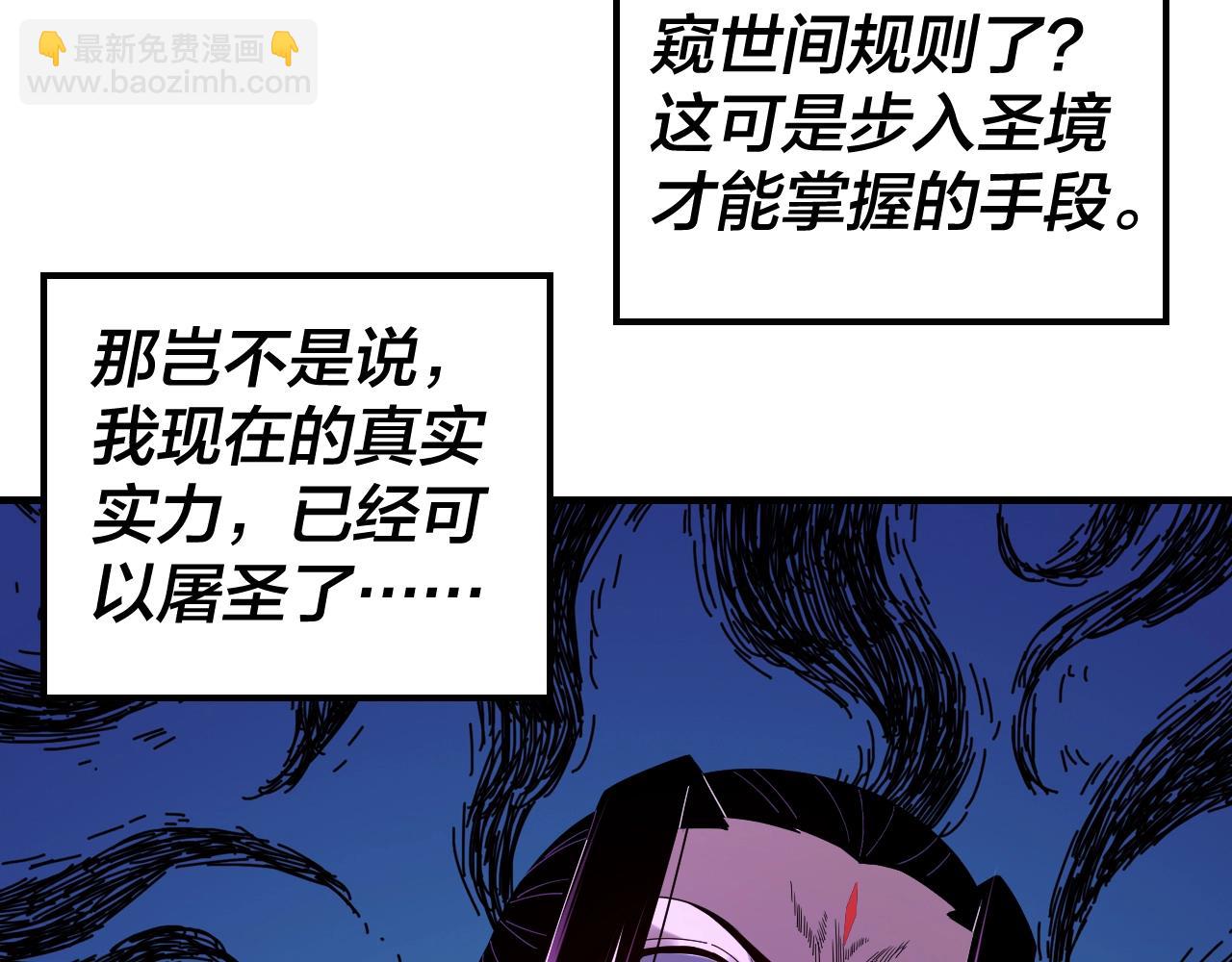 我！天命大反派（隔週雙更） - 第54話 就緒！(3/3) - 4