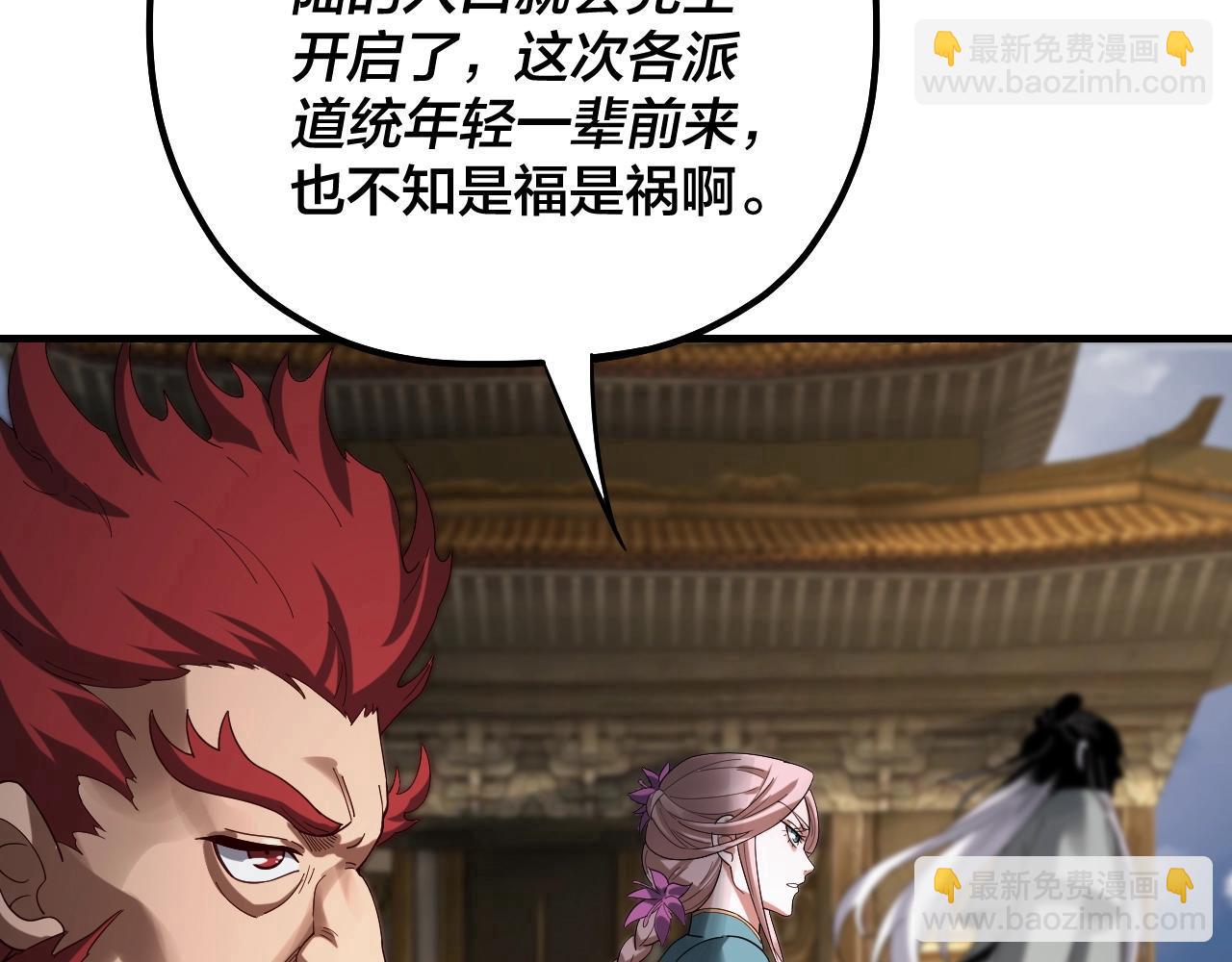 我！天命大反派（隔週雙更） - 第54話 就緒！(3/3) - 4