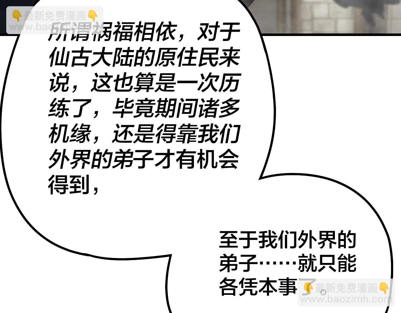 我！天命大反派（隔週雙更） - 第54話 就緒！(3/3) - 6