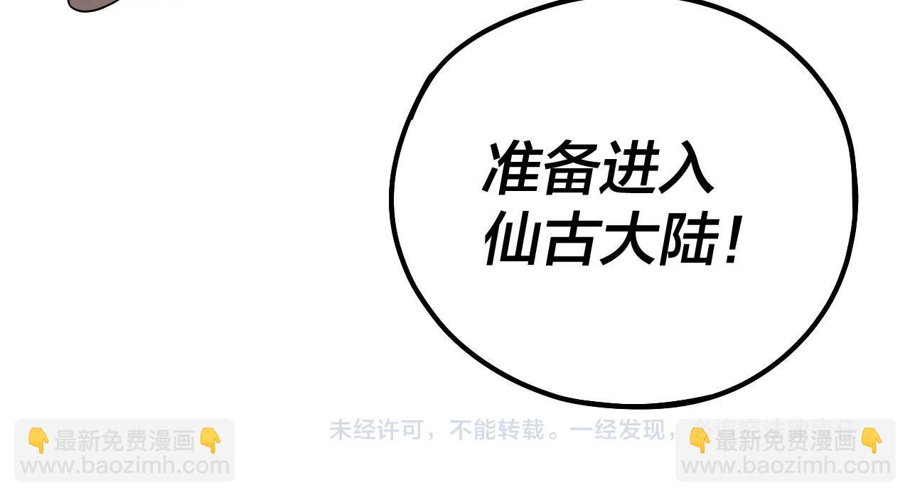 我！天命大反派（隔週雙更） - 第54話 就緒！(3/3) - 4