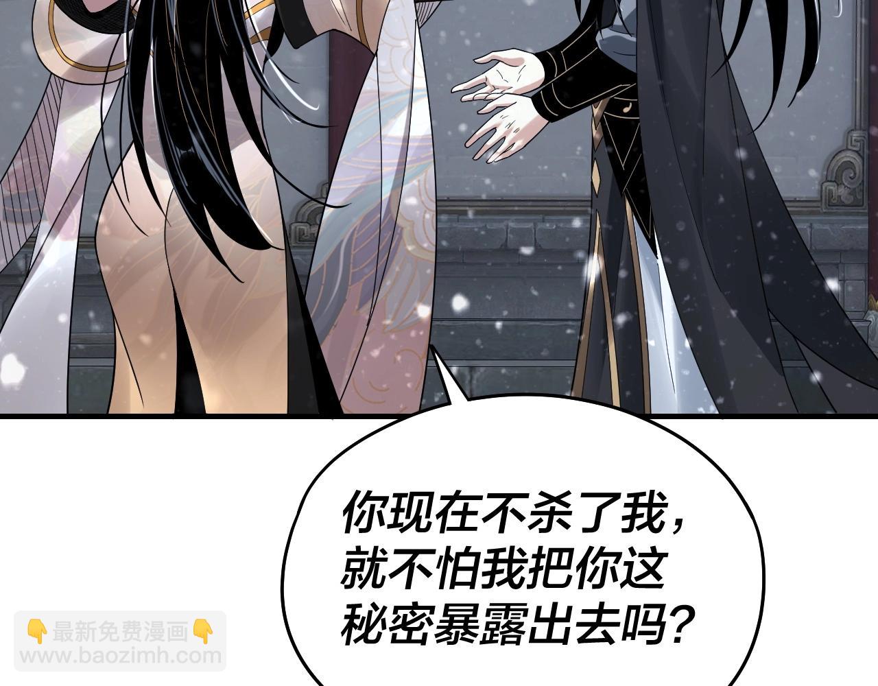 我！天命大反派（隔週雙更） - 第54話 就緒！(1/3) - 6