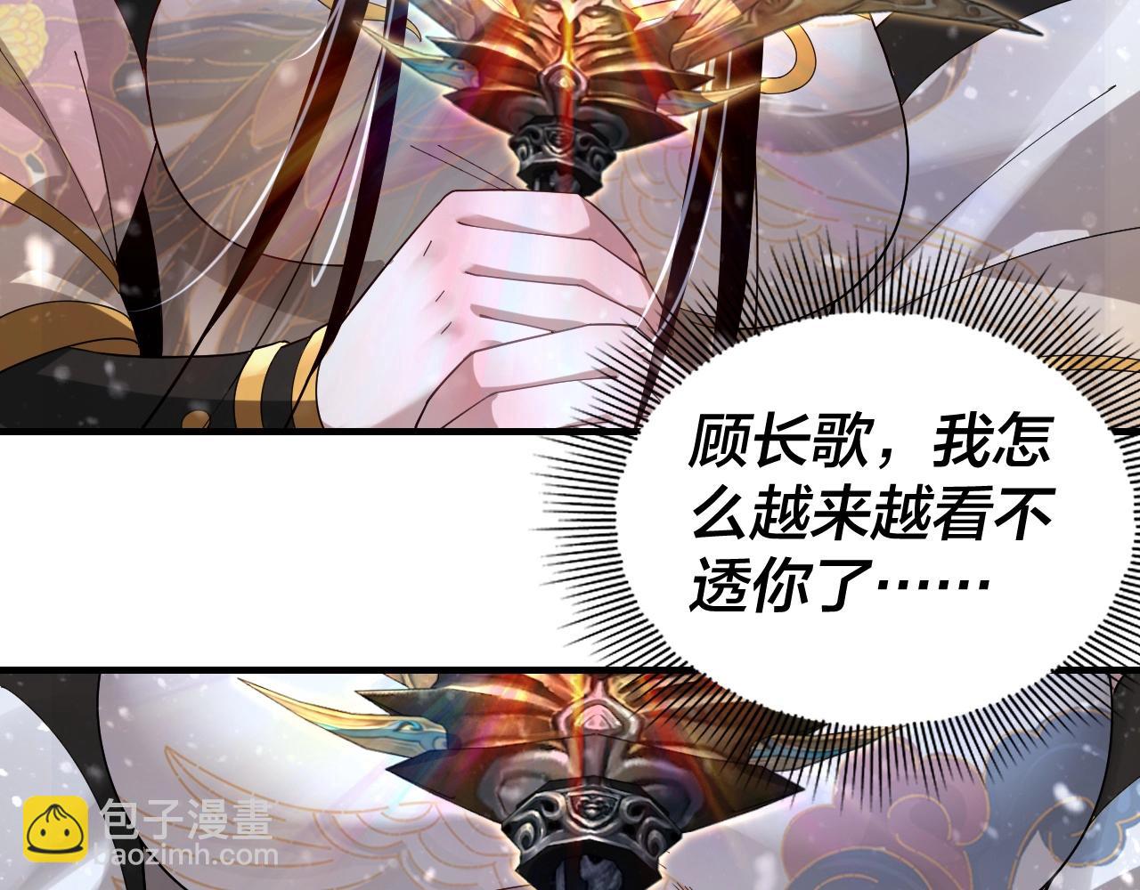 我！天命大反派（隔週雙更） - 第54話 就緒！(2/3) - 5