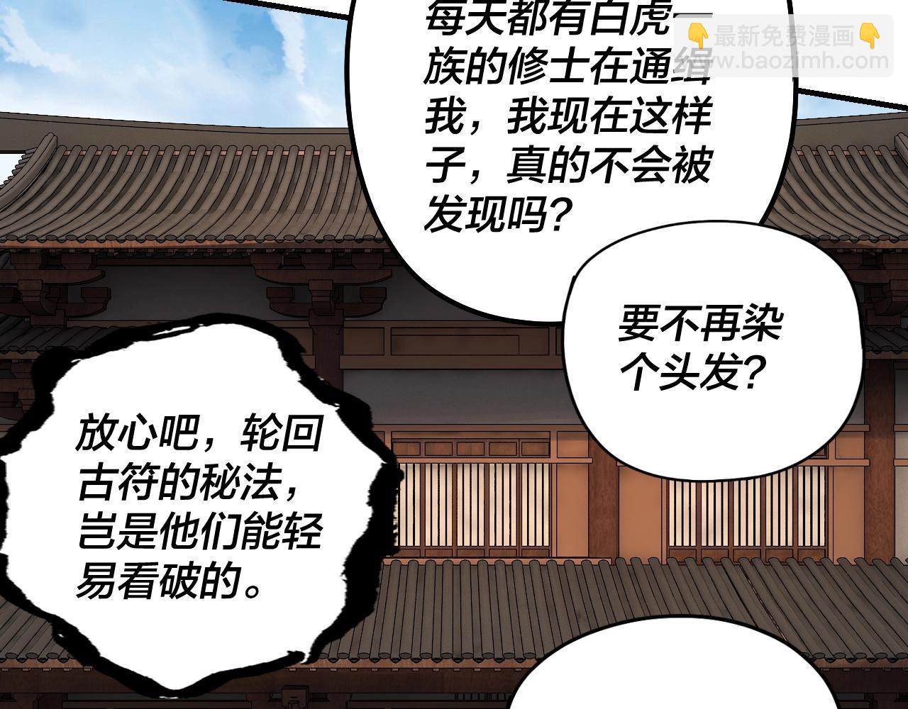 我！天命大反派（隔週雙更） - 第54話 就緒！(2/3) - 2