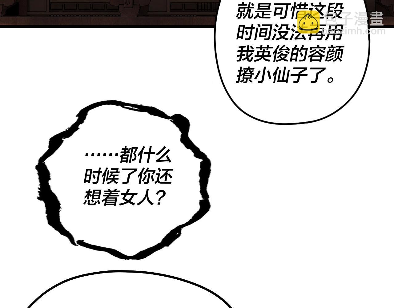 我！天命大反派（隔週雙更） - 第54話 就緒！(2/3) - 3