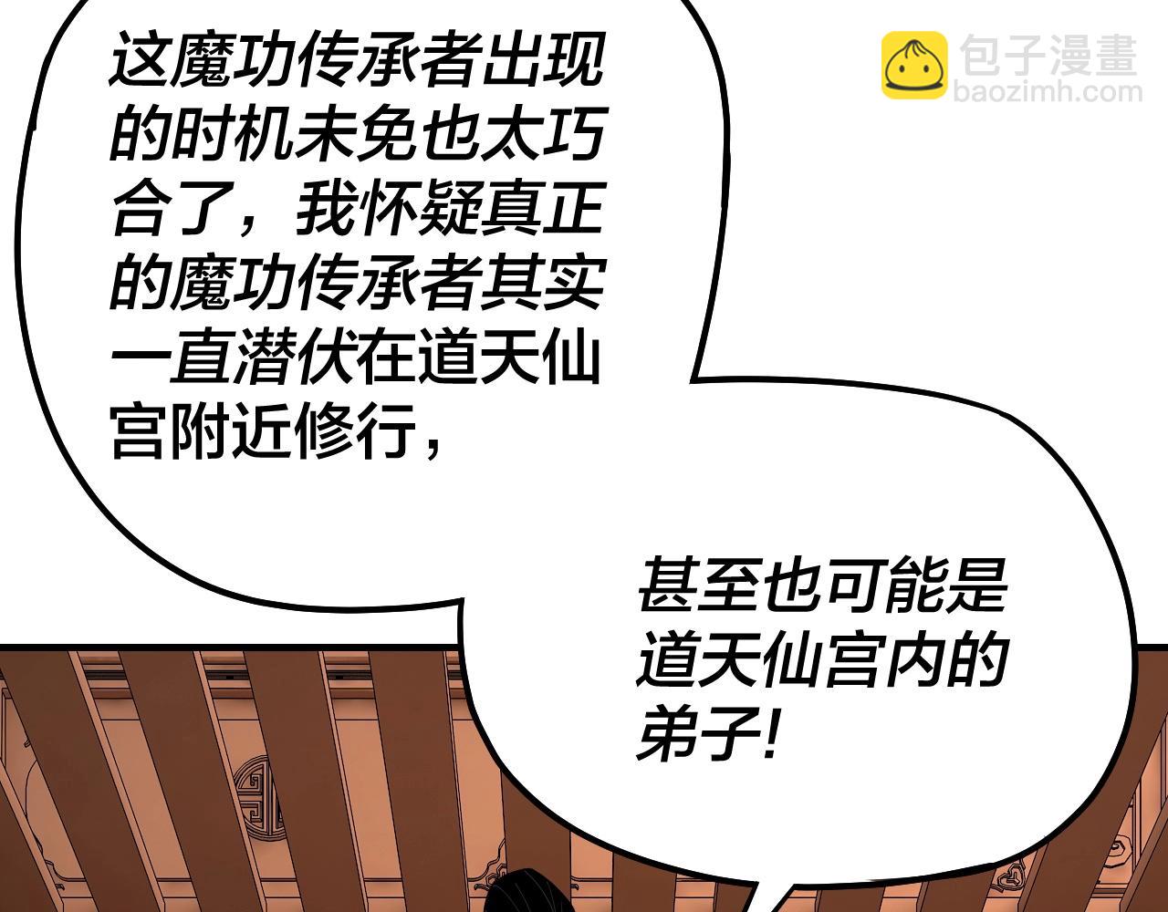 我！天命大反派（隔週雙更） - 第54話 就緒！(2/3) - 4