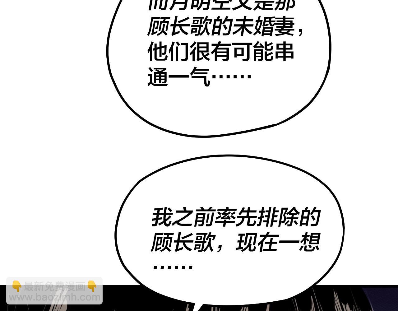 我！天命大反派（隔週雙更） - 第54話 就緒！(2/3) - 7