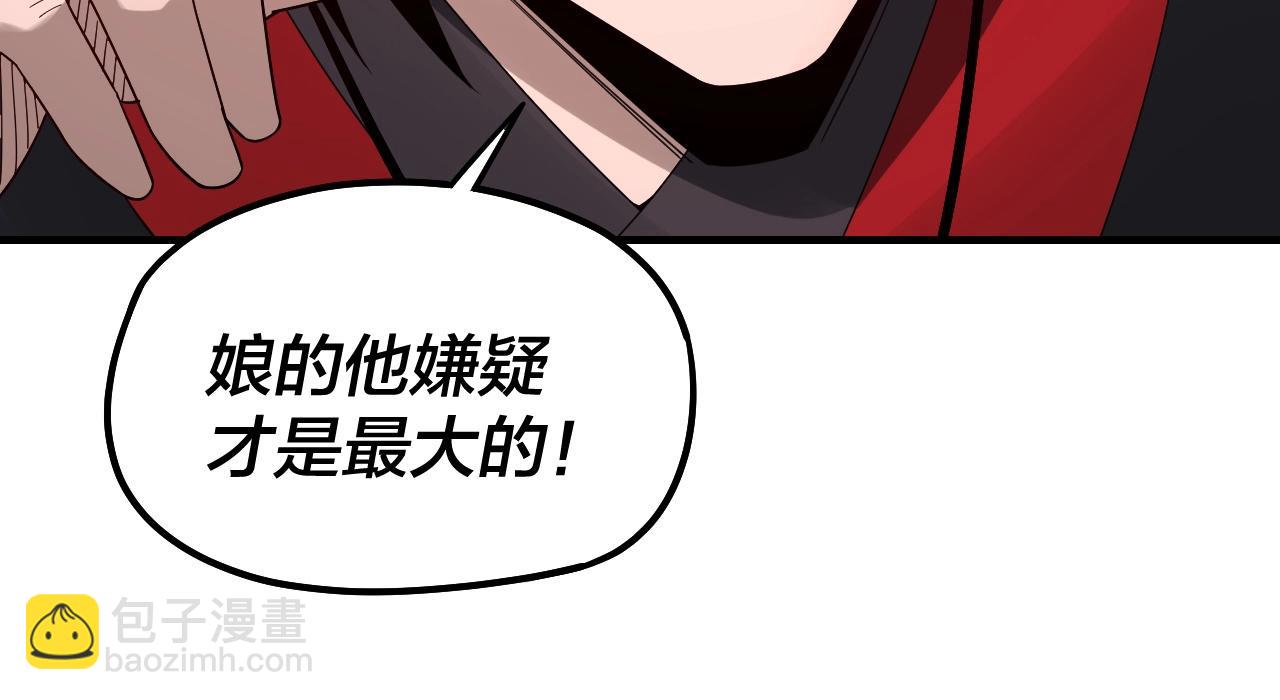 我！天命大反派（隔週雙更） - 第54話 就緒！(2/3) - 1