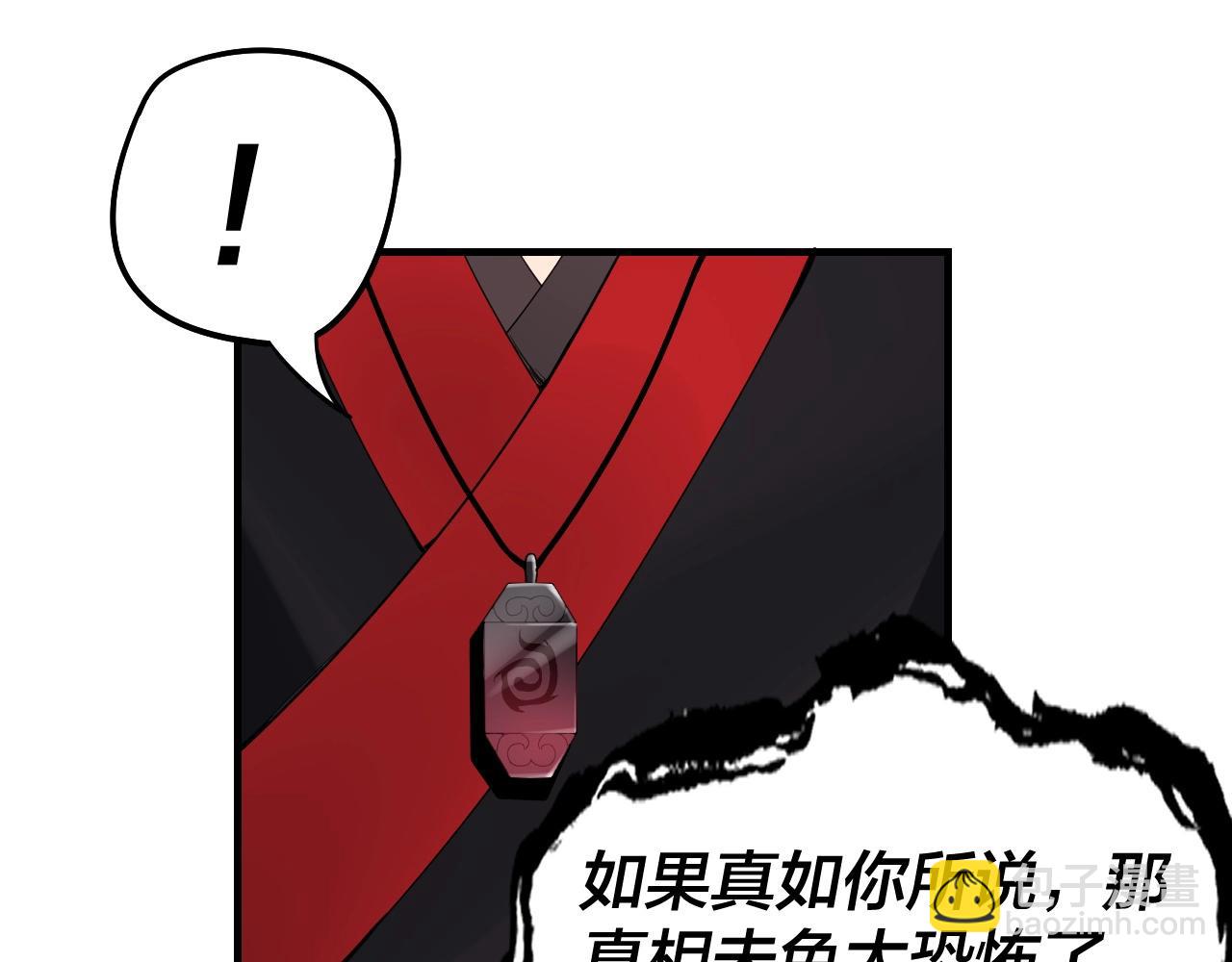 我！天命大反派（隔週雙更） - 第54話 就緒！(2/3) - 2