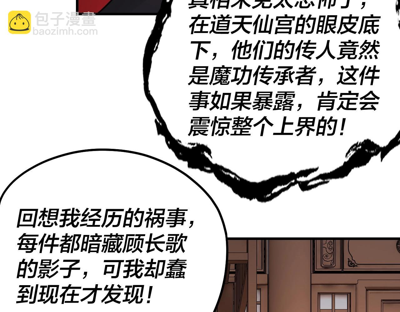 我！天命大反派（隔週雙更） - 第54話 就緒！(2/3) - 3