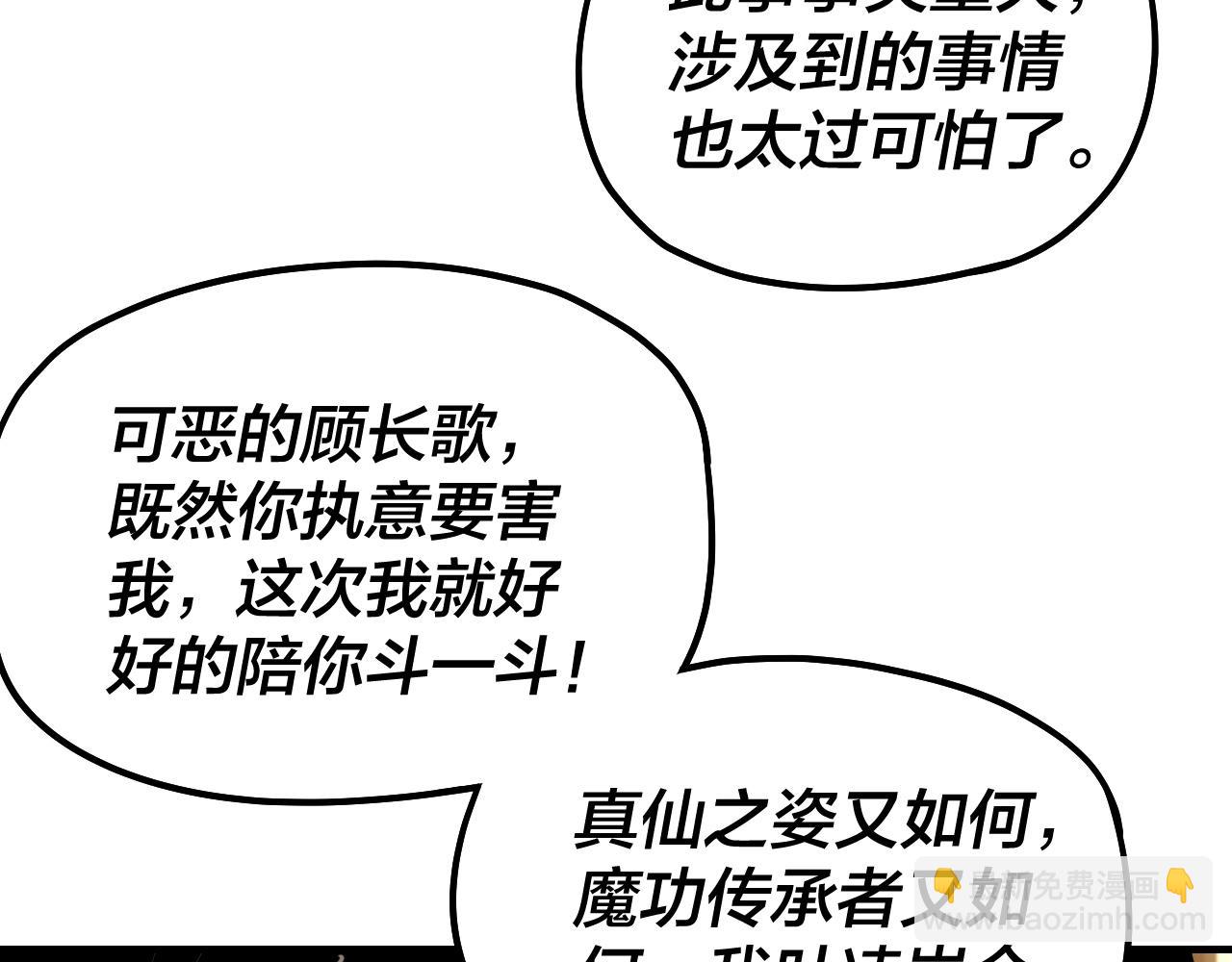 我！天命大反派（隔週雙更） - 第54話 就緒！(2/3) - 5