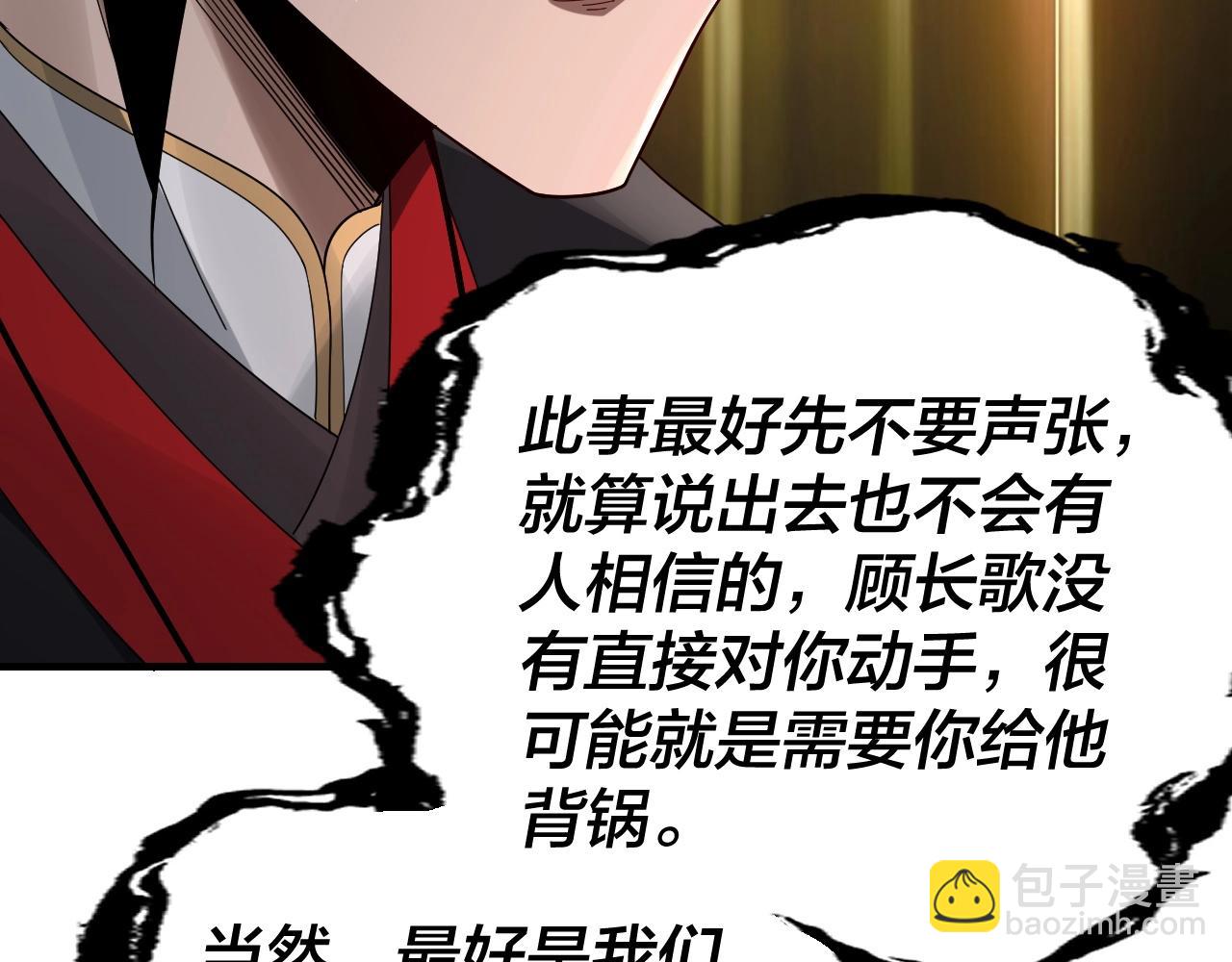 我！天命大反派（隔週雙更） - 第54話 就緒！(2/3) - 7