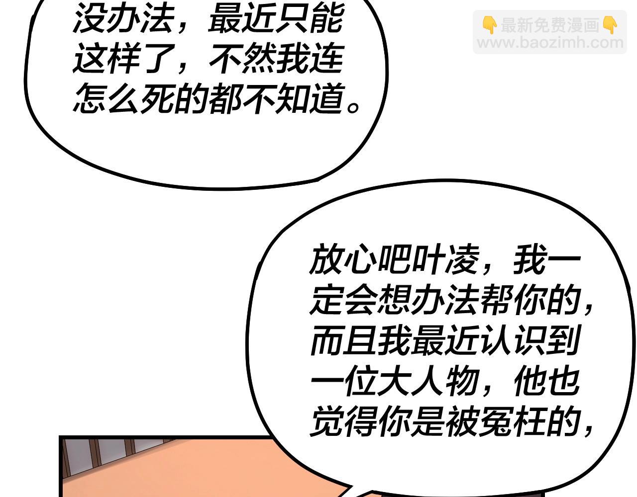 我！天命大反派（隔週雙更） - 第54話 就緒！(2/3) - 5