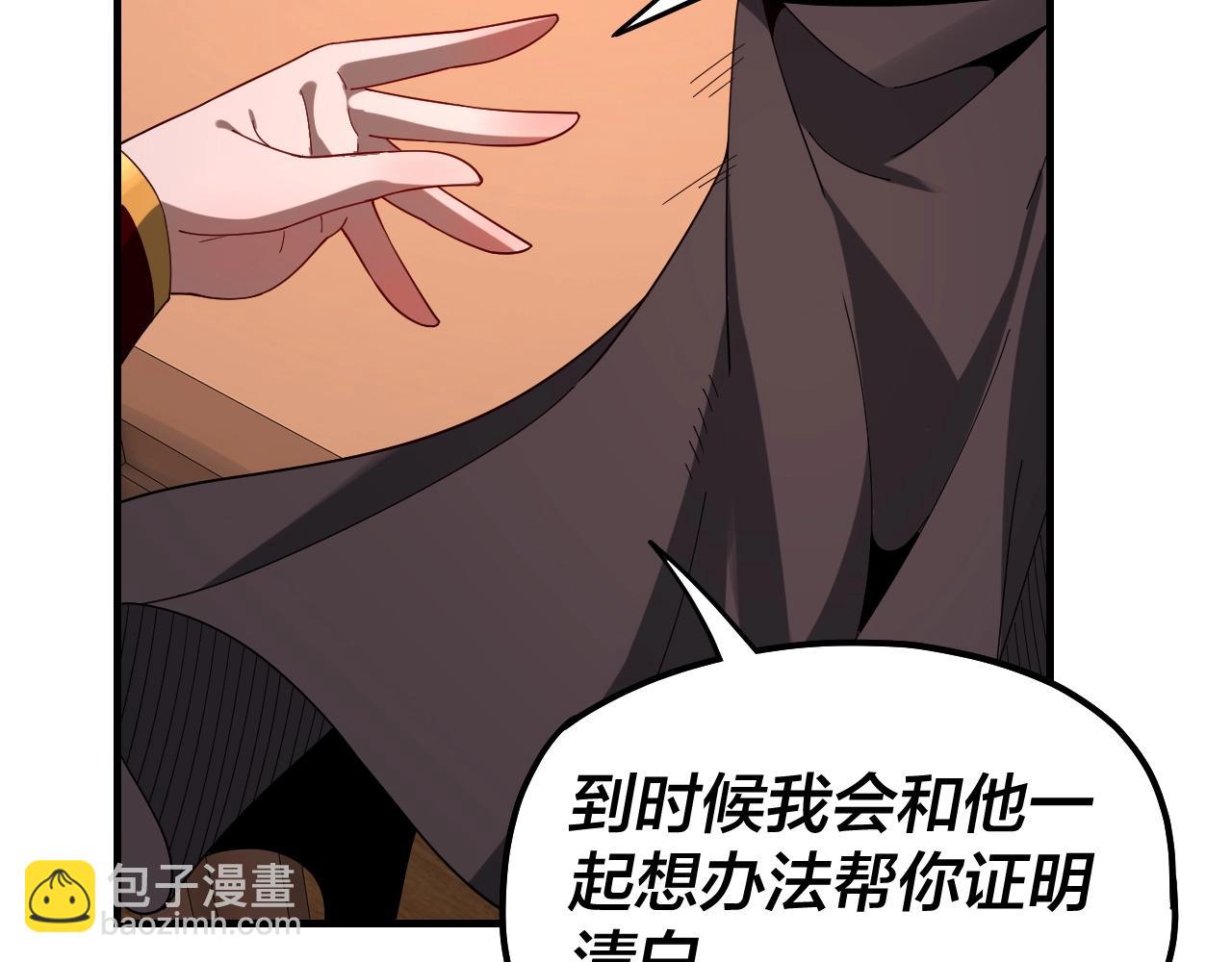 我！天命大反派（隔週雙更） - 第54話 就緒！(2/3) - 6