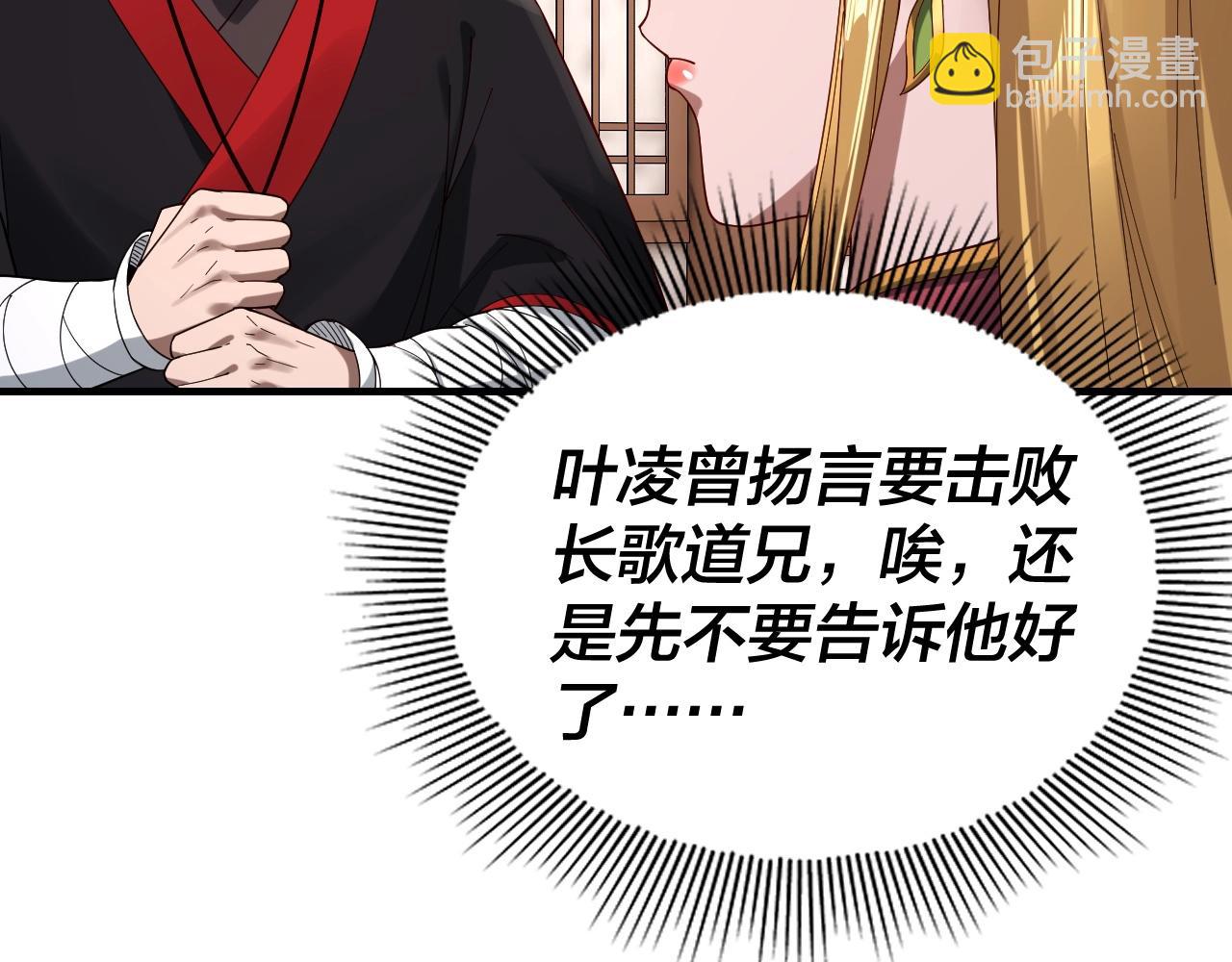 我！天命大反派（隔週雙更） - 第54話 就緒！(2/3) - 2