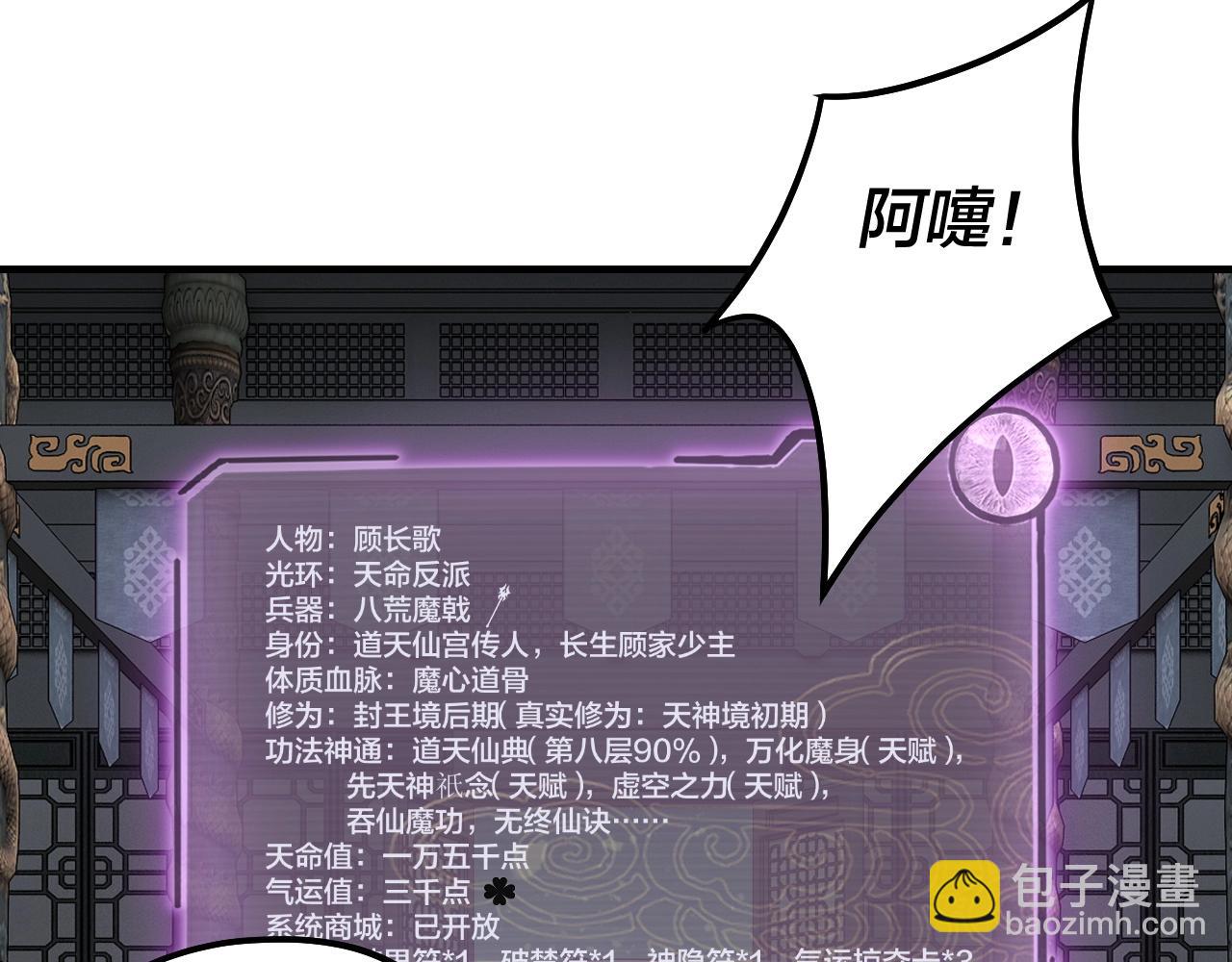 我！天命大反派（隔週雙更） - 第54話 就緒！(2/3) - 1