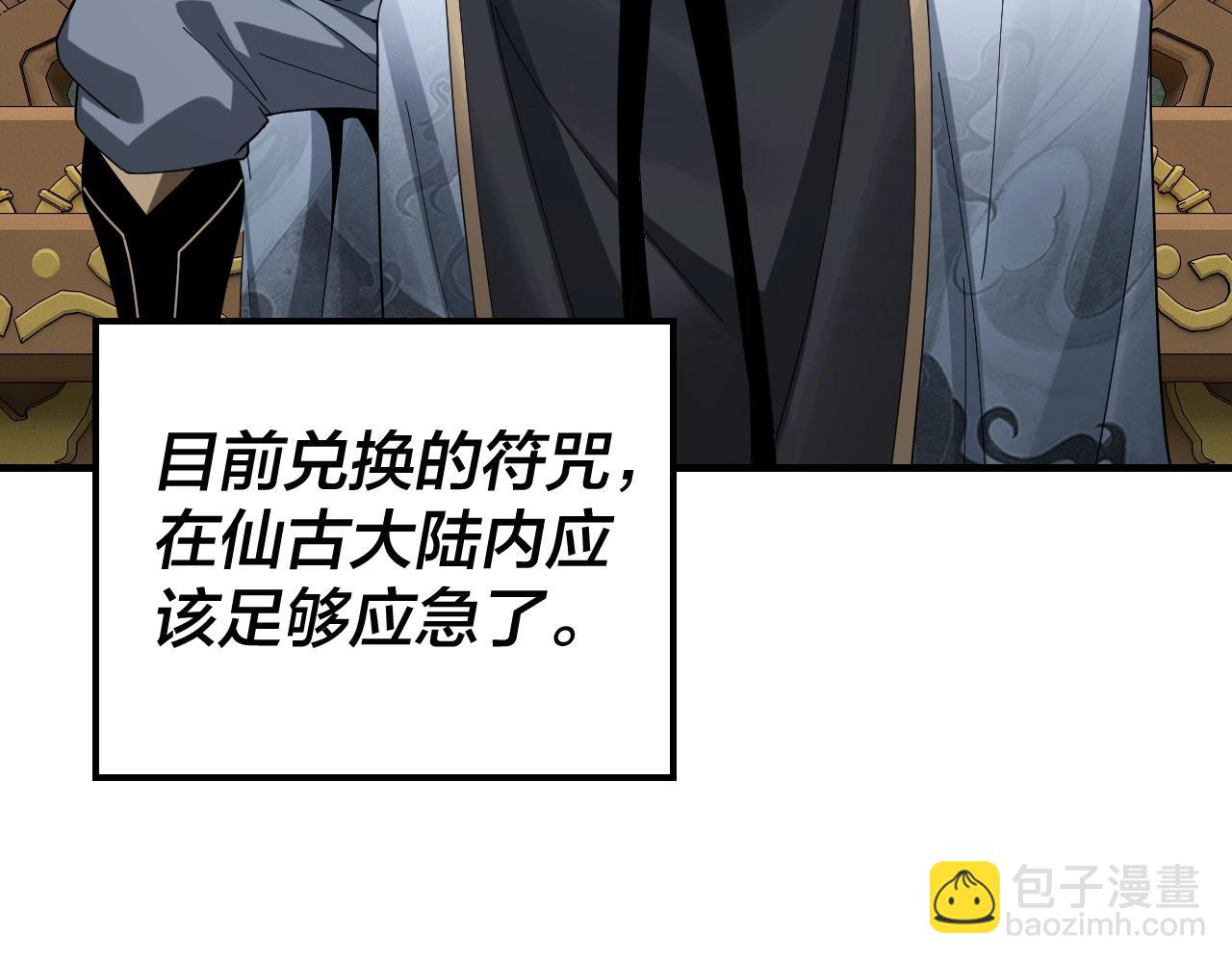 我！天命大反派（隔週雙更） - 第54話 就緒！(2/3) - 4