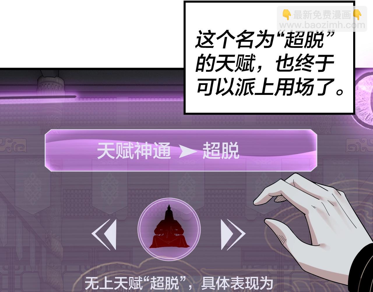 我！天命大反派（隔週雙更） - 第54話 就緒！(2/3) - 5