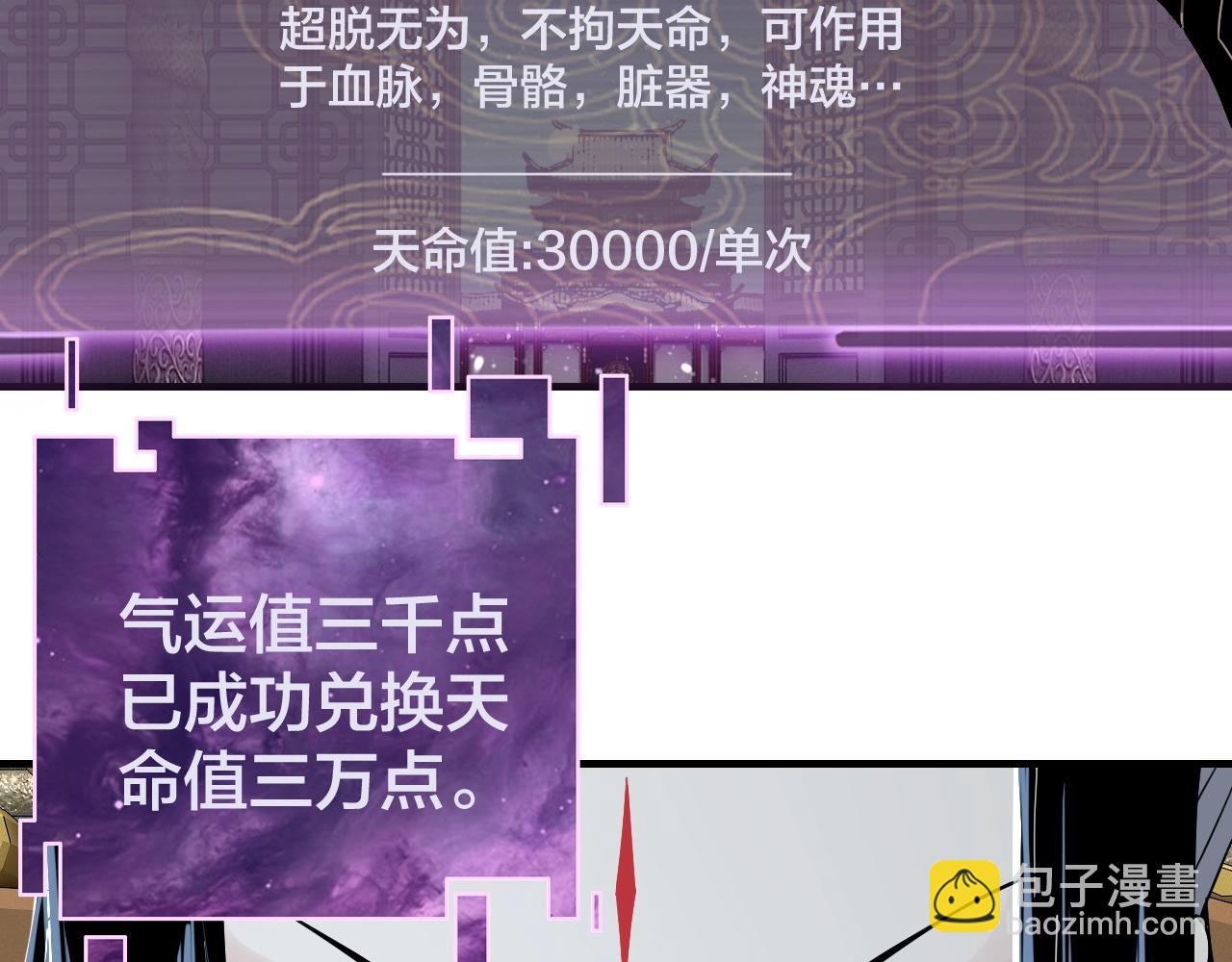 我！天命大反派（隔週雙更） - 第54話 就緒！(2/3) - 6