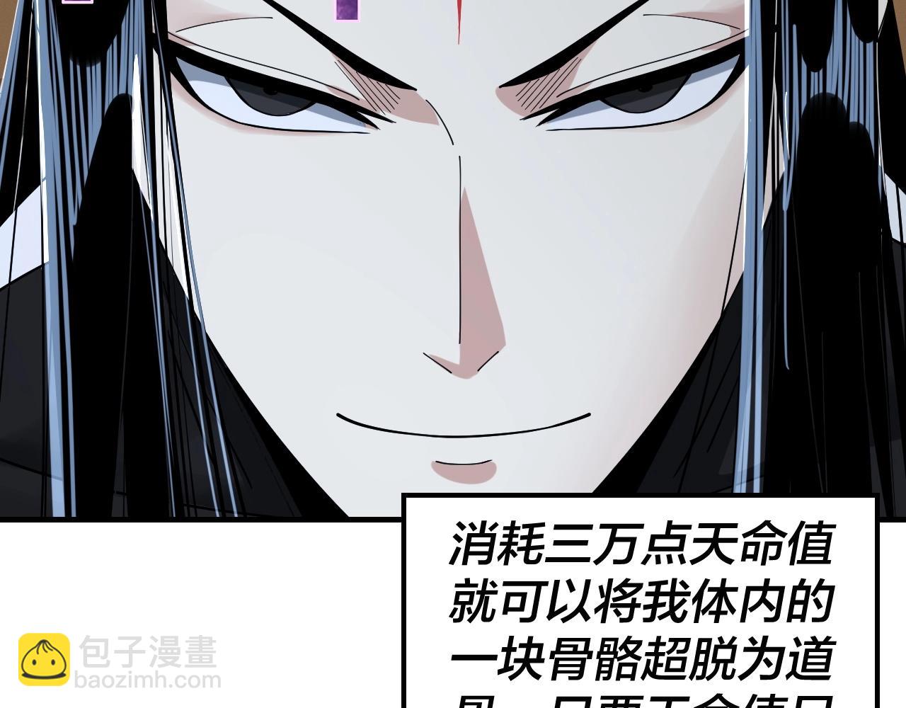 我！天命大反派（隔週雙更） - 第54話 就緒！(2/3) - 7