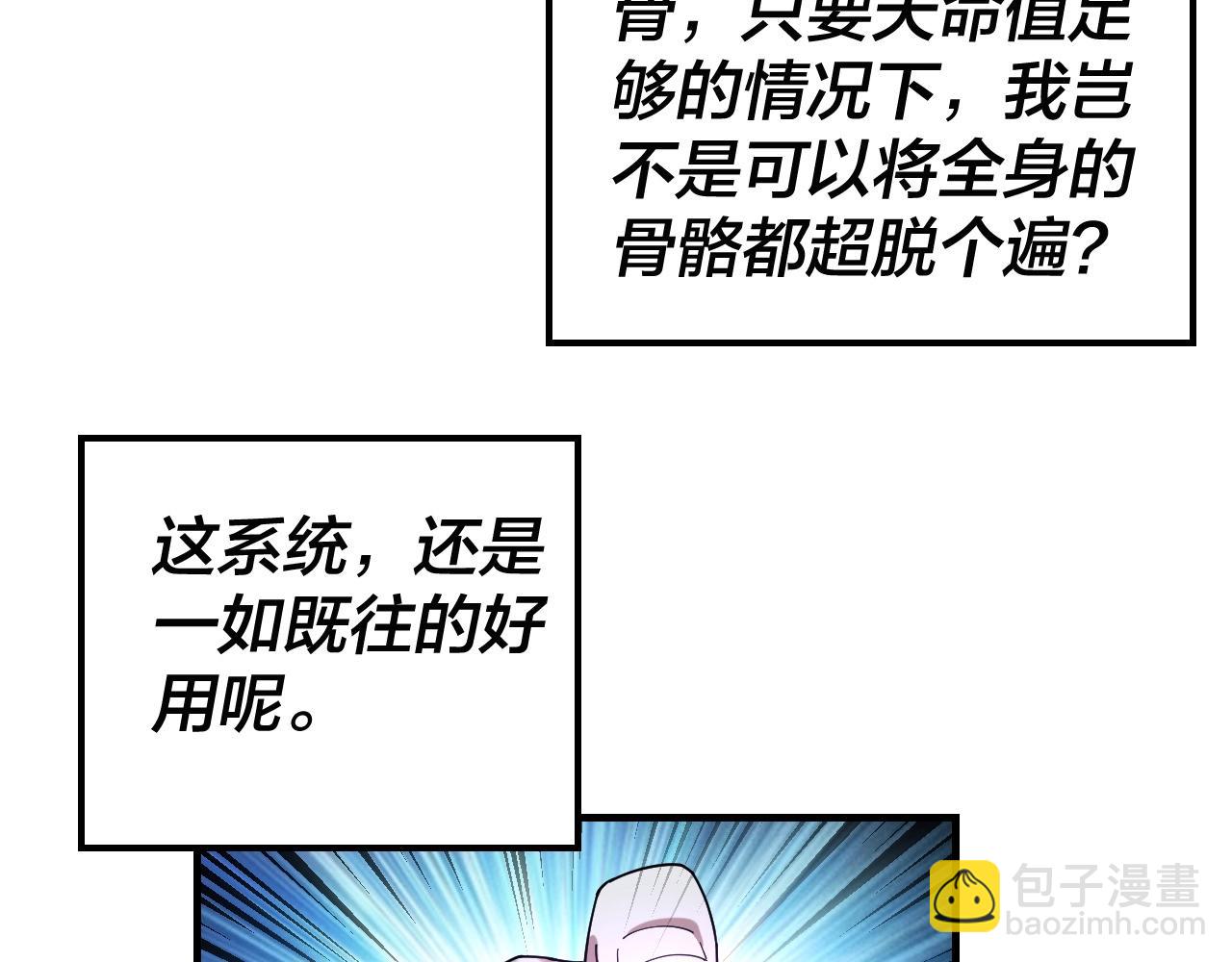 我！天命大反派（隔週雙更） - 第54話 就緒！(2/3) - 8