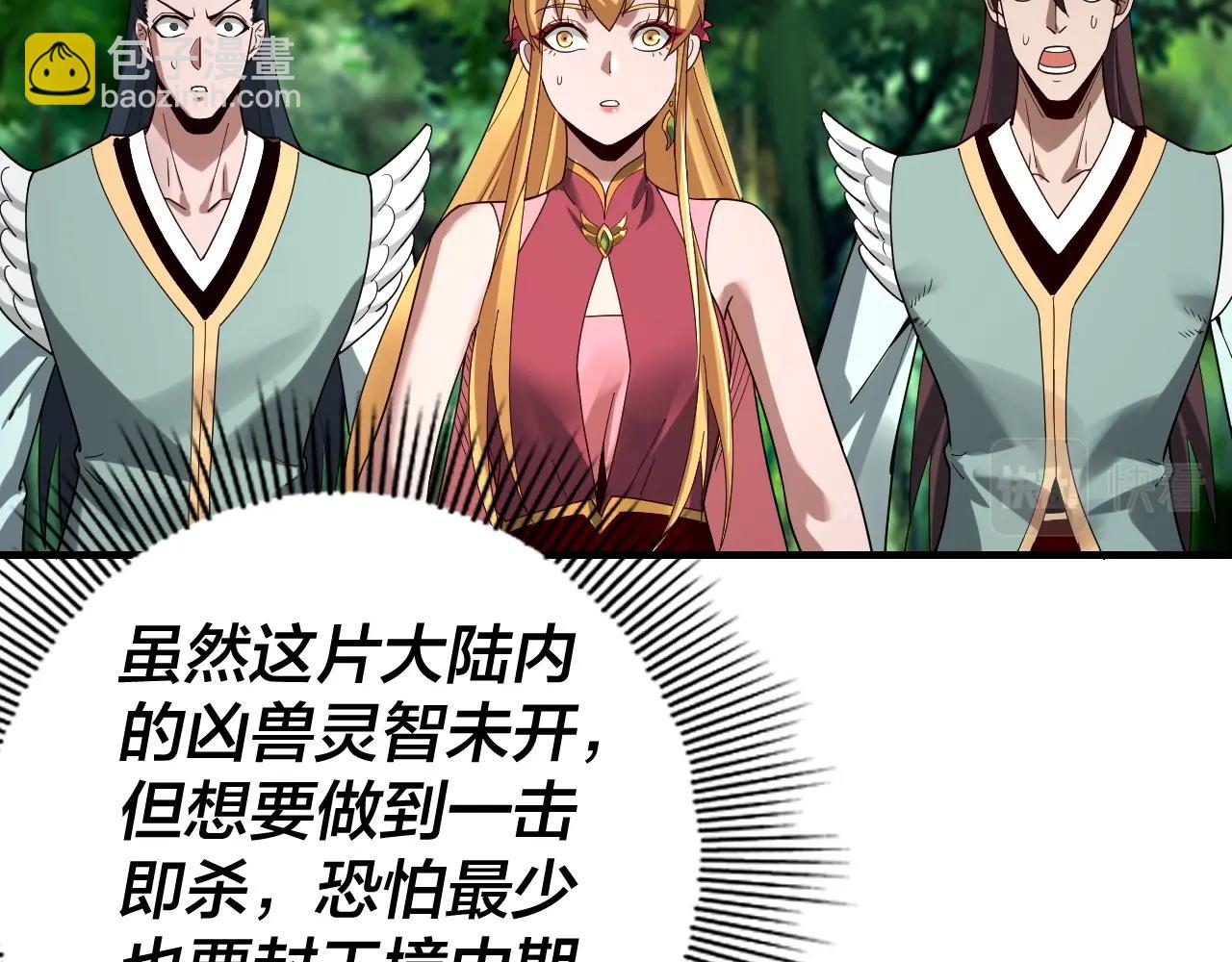 我！天命大反派（隔週雙更） - 第56話 全線開戰！(1/4) - 5