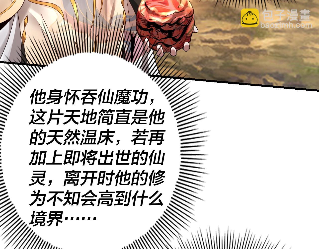 我！天命大反派（隔週雙更） - 第56話 全線開戰！(1/4) - 4