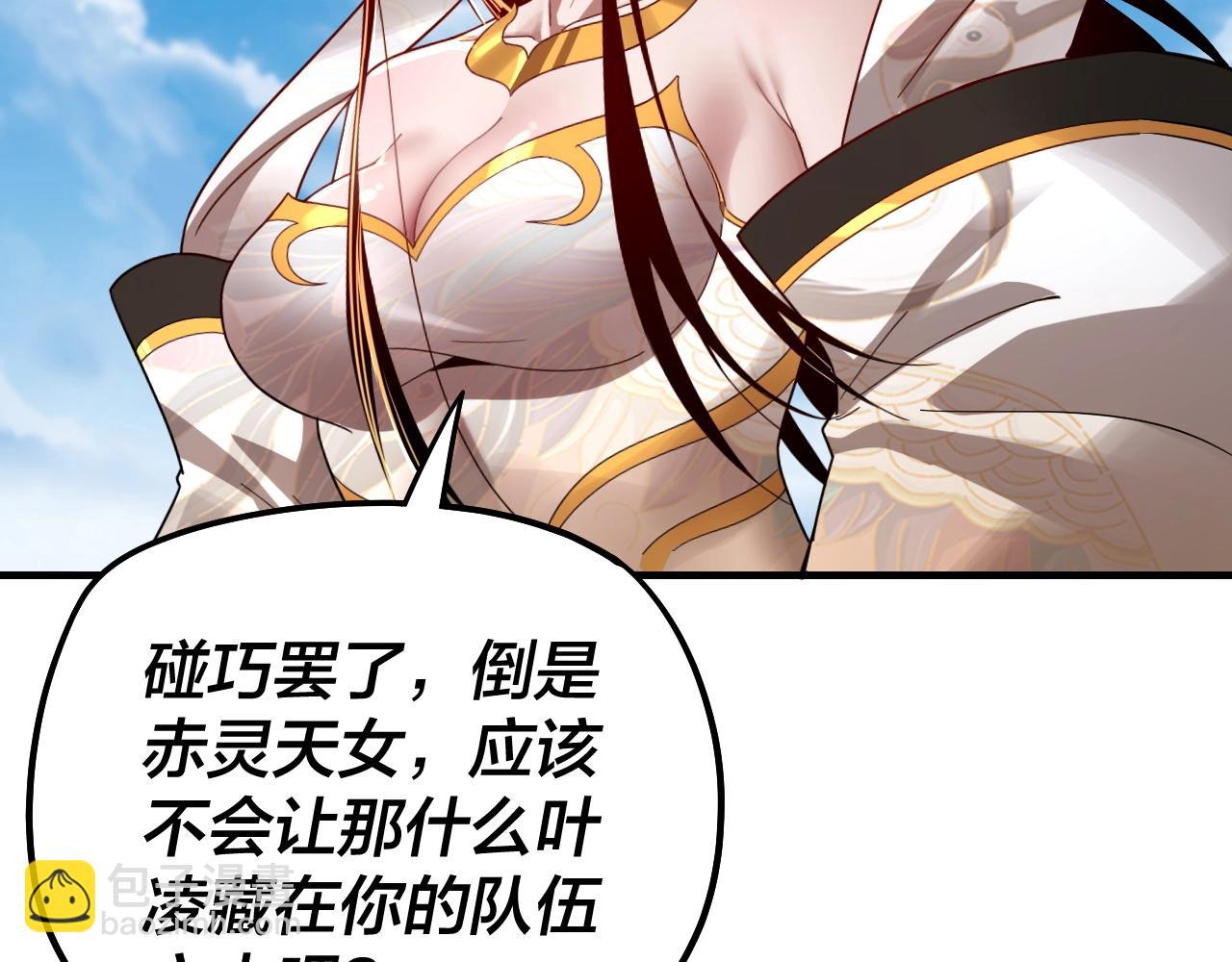 我！天命大反派（隔週雙更） - 第56話 全線開戰！(1/4) - 1