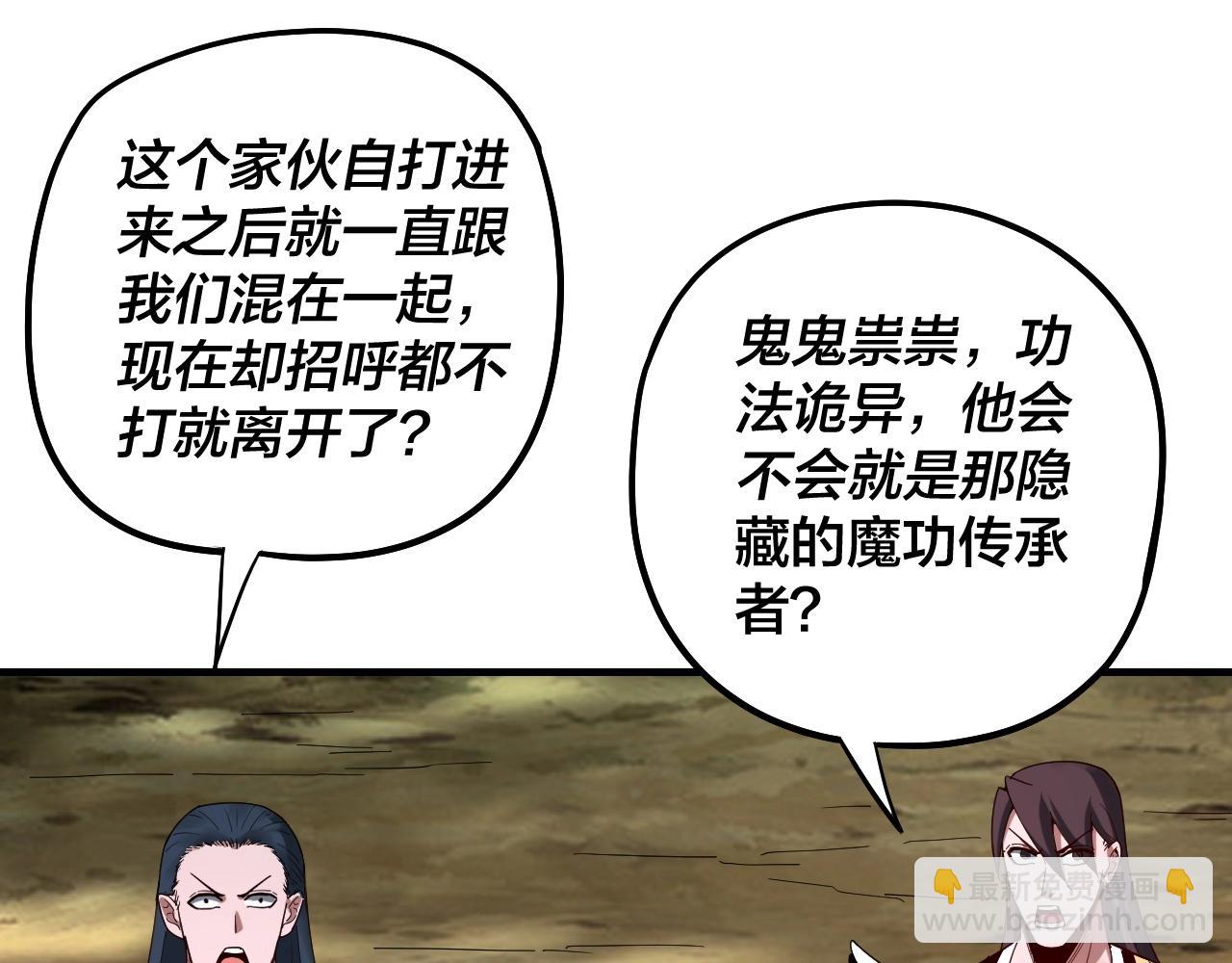 我！天命大反派（隔週雙更） - 第56話 全線開戰！(2/4) - 6