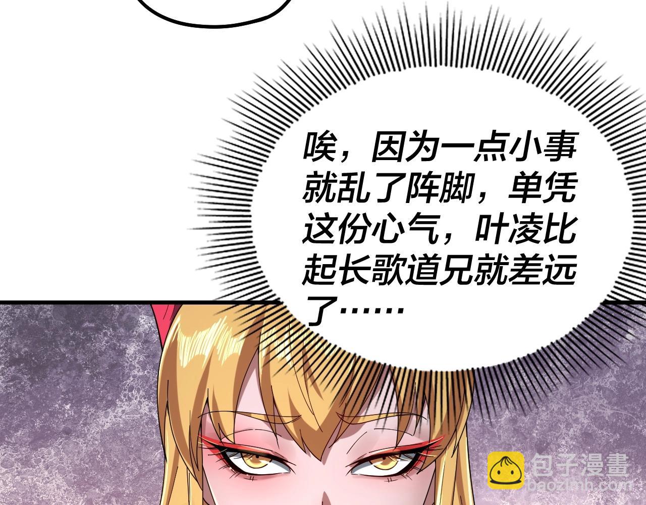 我！天命大反派（隔週雙更） - 第56話 全線開戰！(2/4) - 8