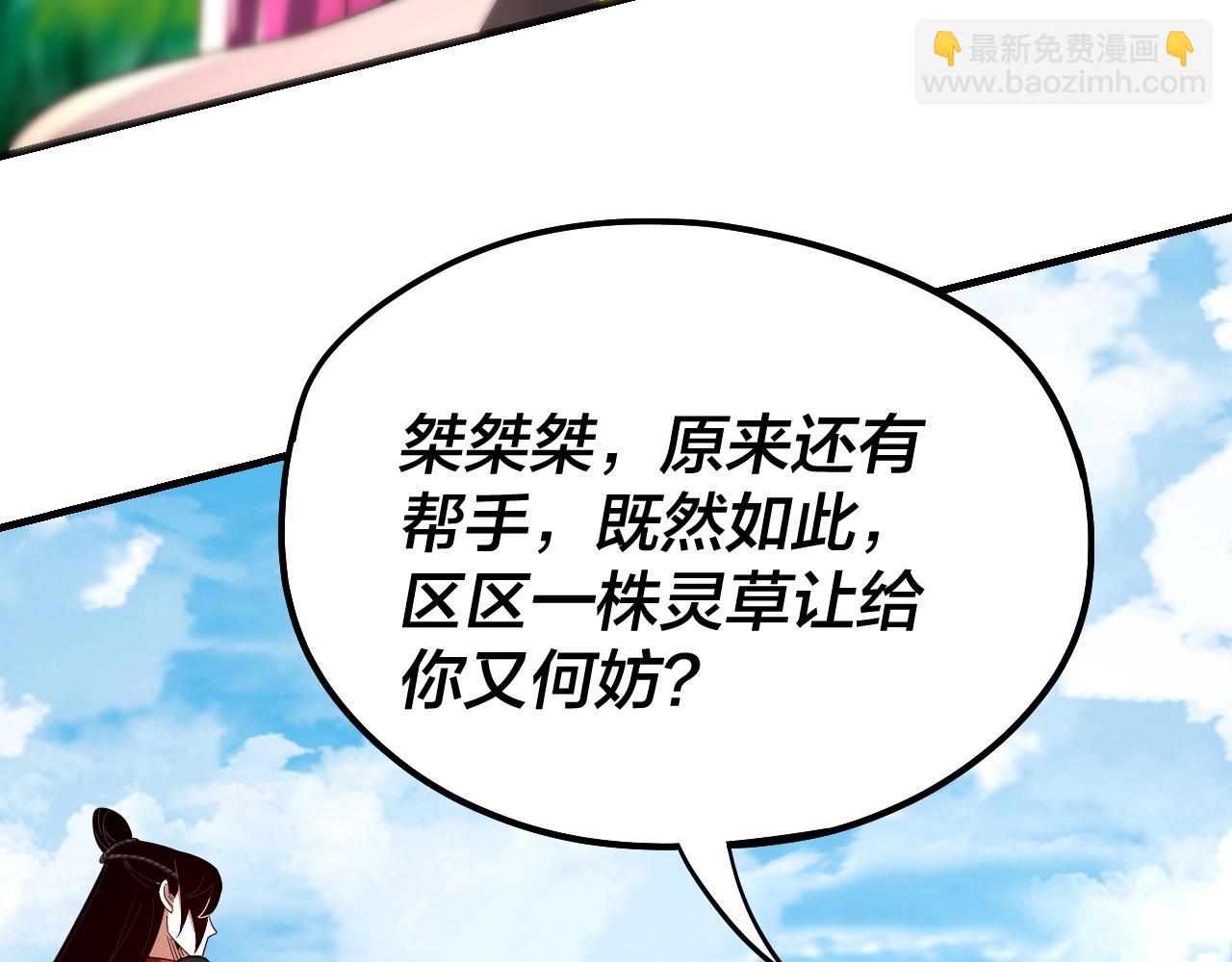 我！天命大反派（隔週雙更） - 第56話 全線開戰！(2/4) - 6