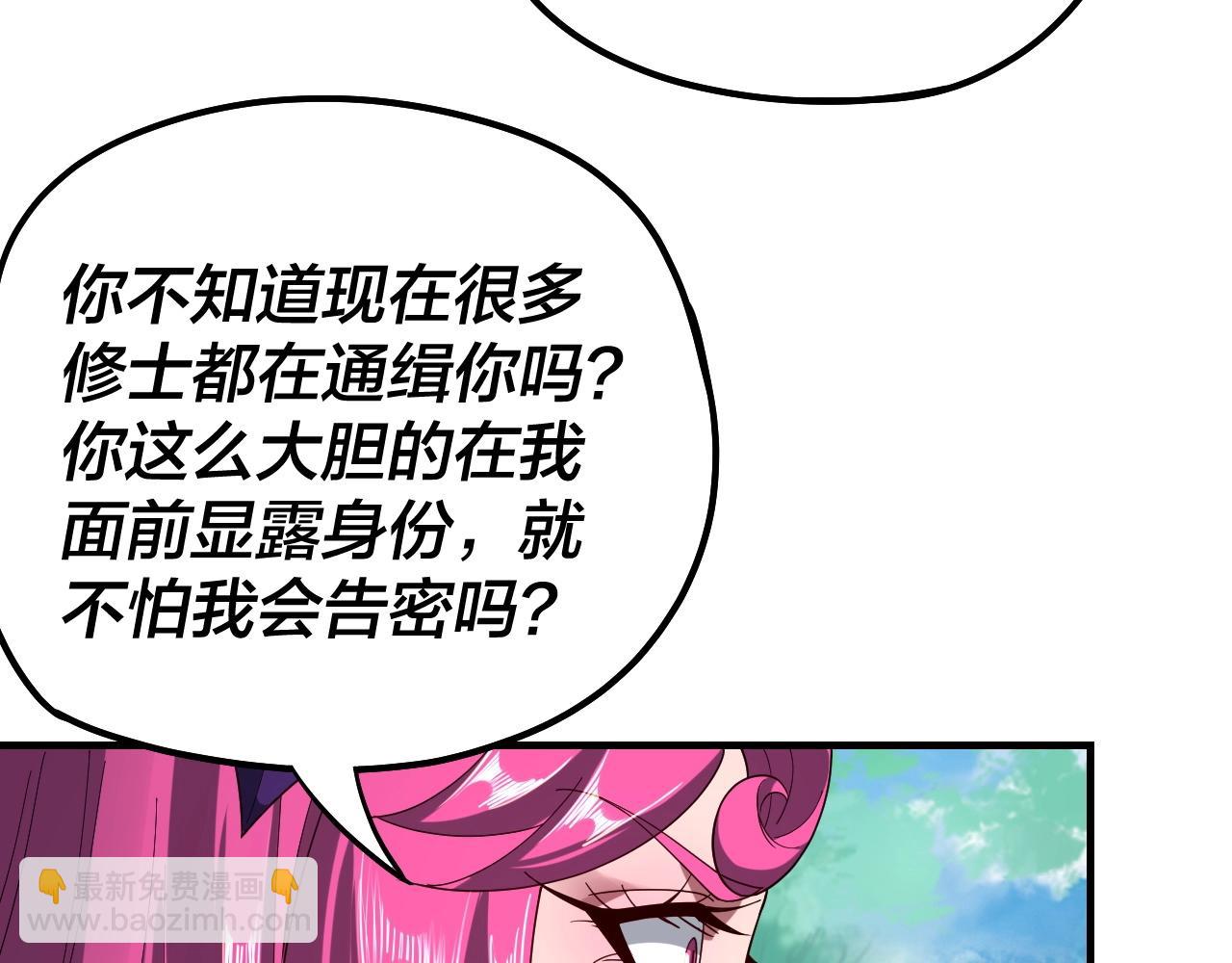 我！天命大反派（隔週雙更） - 第56話 全線開戰！(2/4) - 6