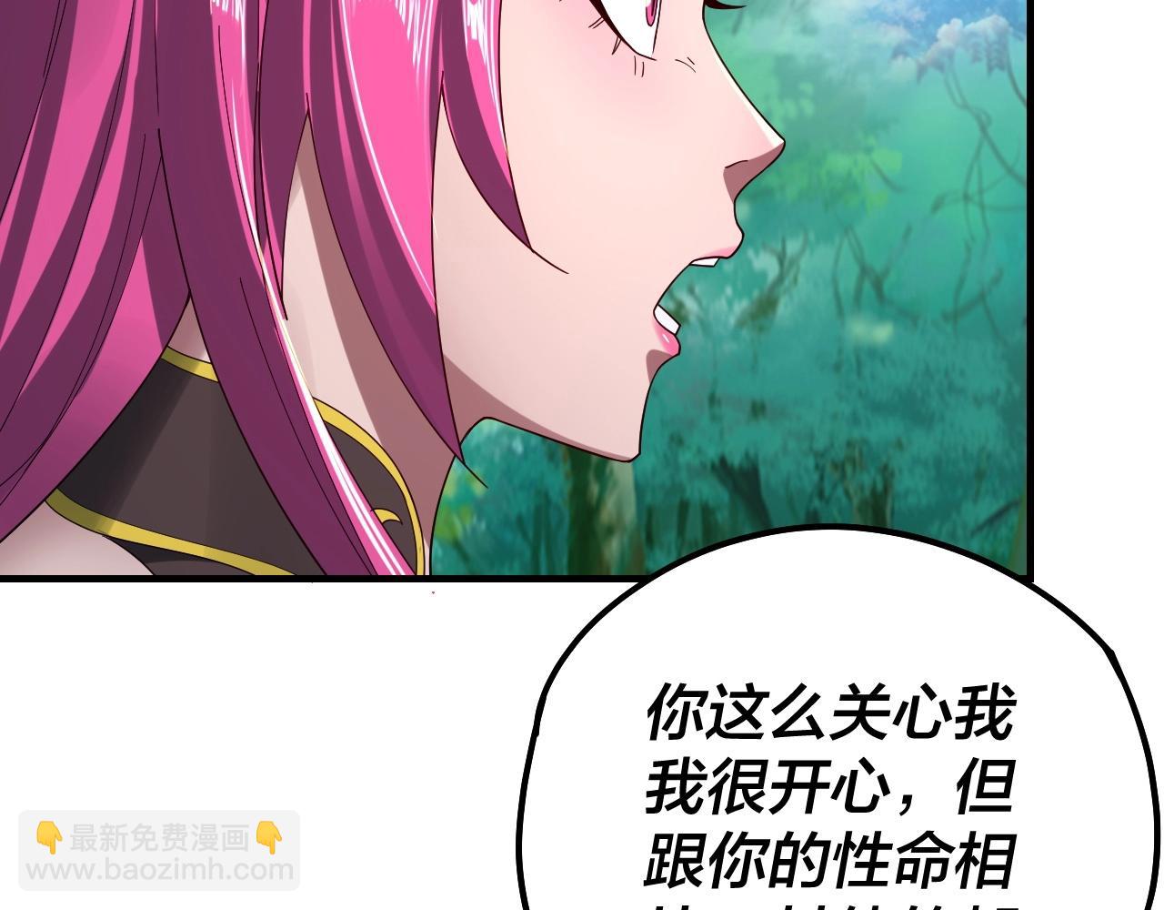 我！天命大反派（隔週雙更） - 第56話 全線開戰！(2/4) - 7