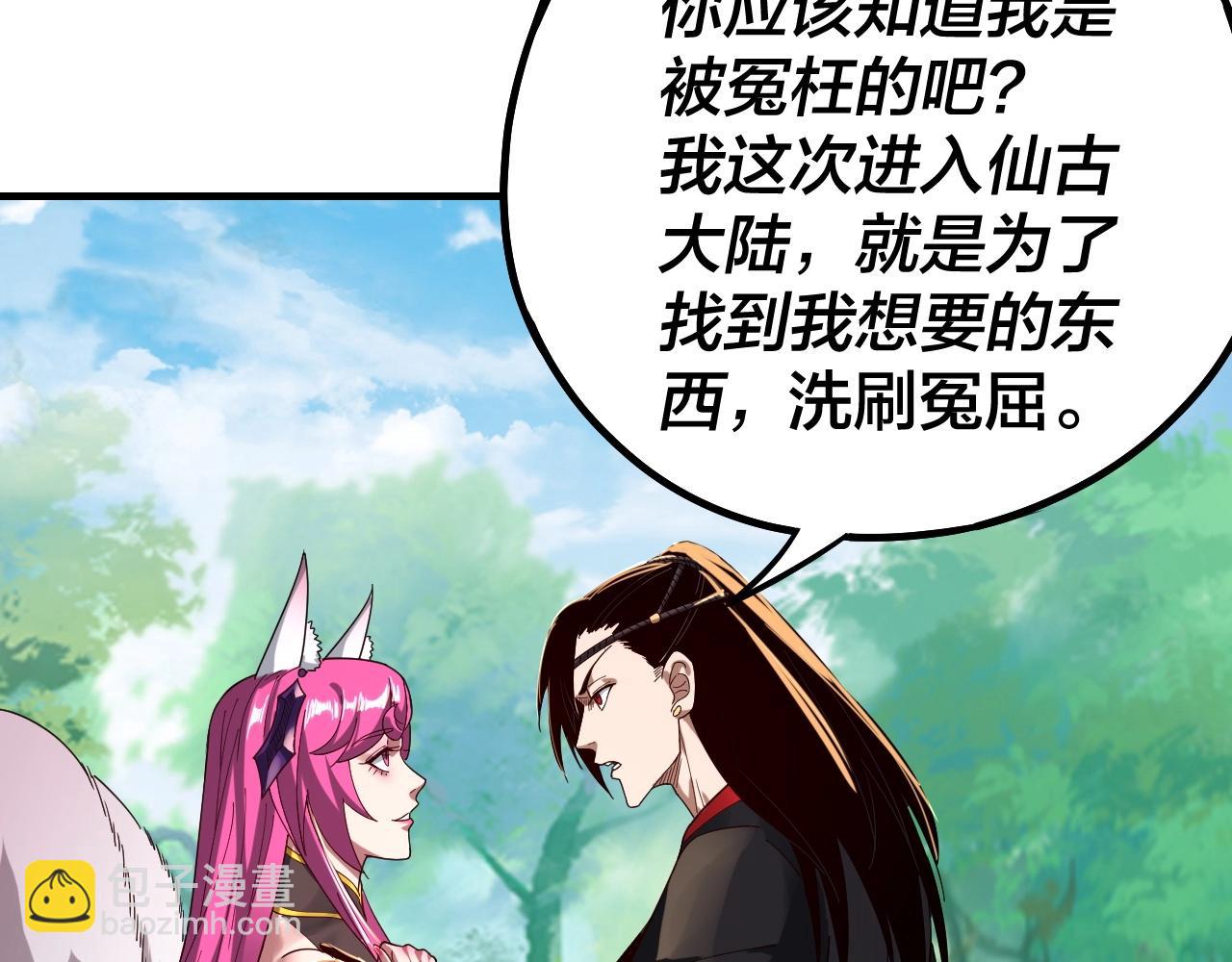 我！天命大反派（隔週雙更） - 第56話 全線開戰！(2/4) - 1