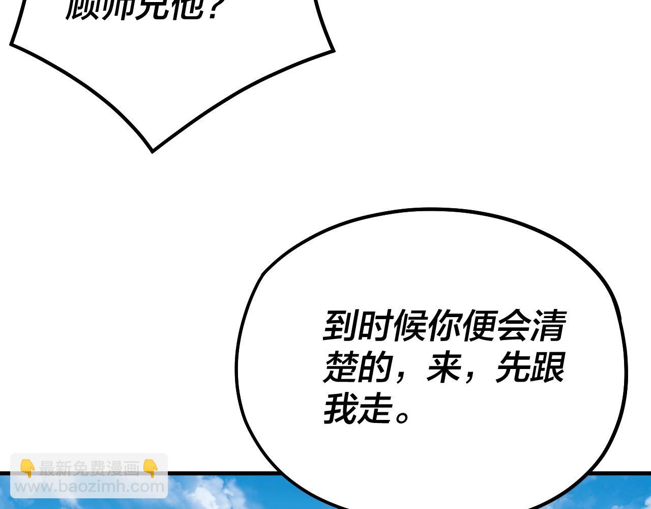 我！天命大反派（隔週雙更） - 第56話 全線開戰！(2/4) - 1