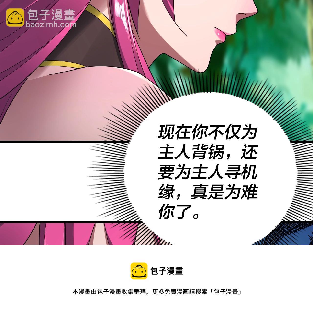 我！天命大反派（隔週雙更） - 第56話 全線開戰！(2/4) - 5