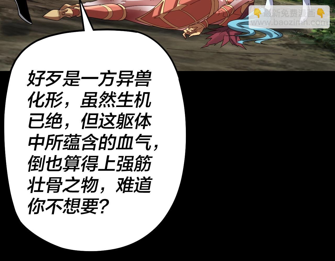 我！天命大反派（隔週雙更） - 第58話 跟屁蟲(2/3) - 6