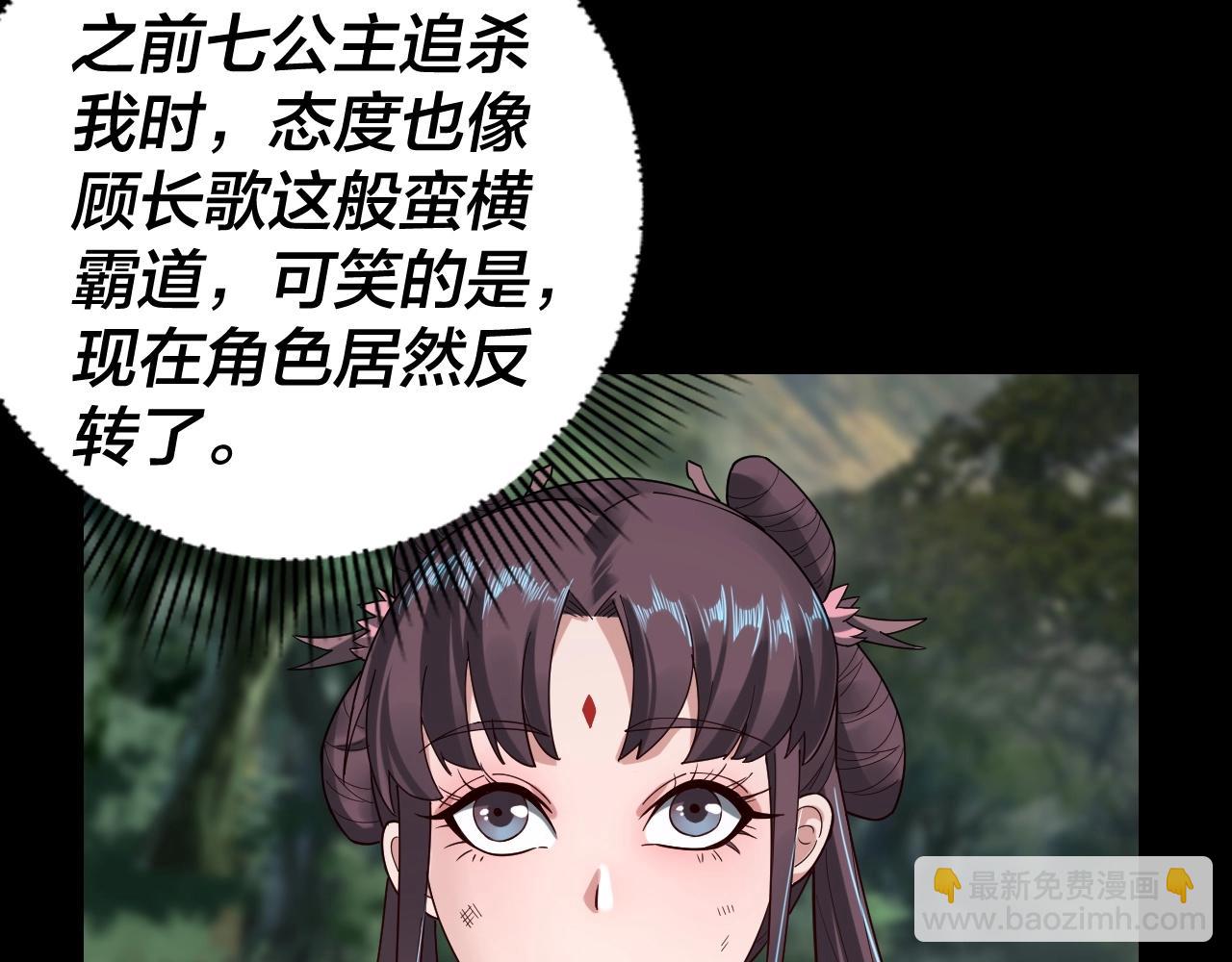 我！天命大反派（隔週雙更） - 第58話 跟屁蟲(1/3) - 3