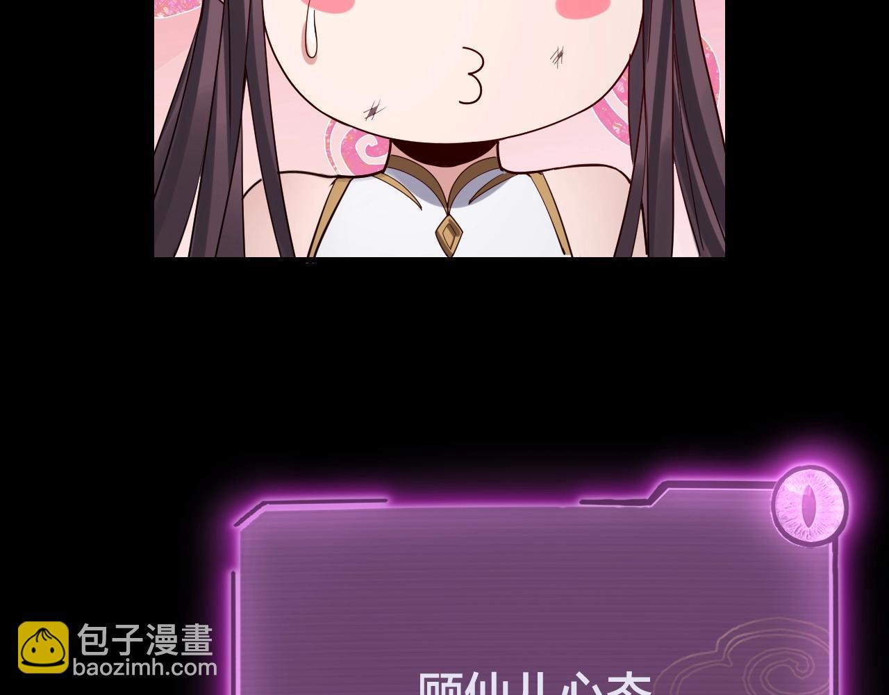 我！天命大反派（隔週雙更） - 第58話 跟屁蟲(1/3) - 6