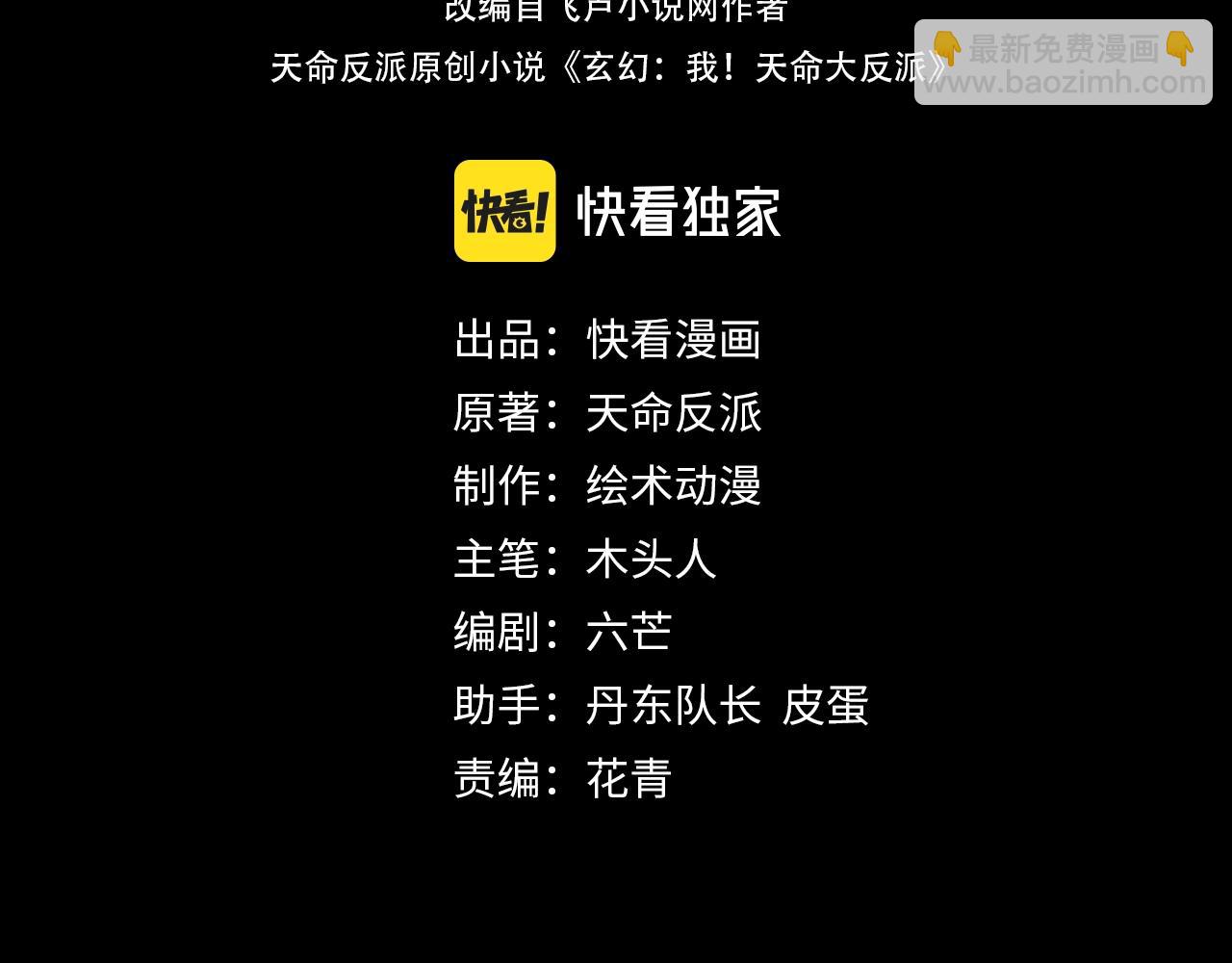 我！天命大反派（隔週雙更） - 第58話 跟屁蟲(1/3) - 4