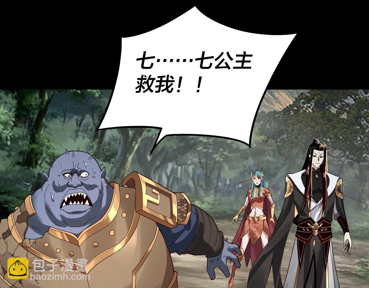 我！天命大反派（隔週雙更） - 第58話 跟屁蟲(1/3) - 8