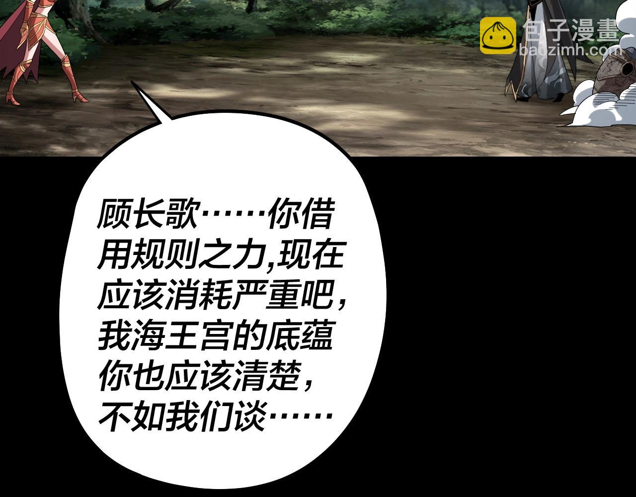 我！天命大反派（隔週雙更） - 第58話 跟屁蟲(2/3) - 6